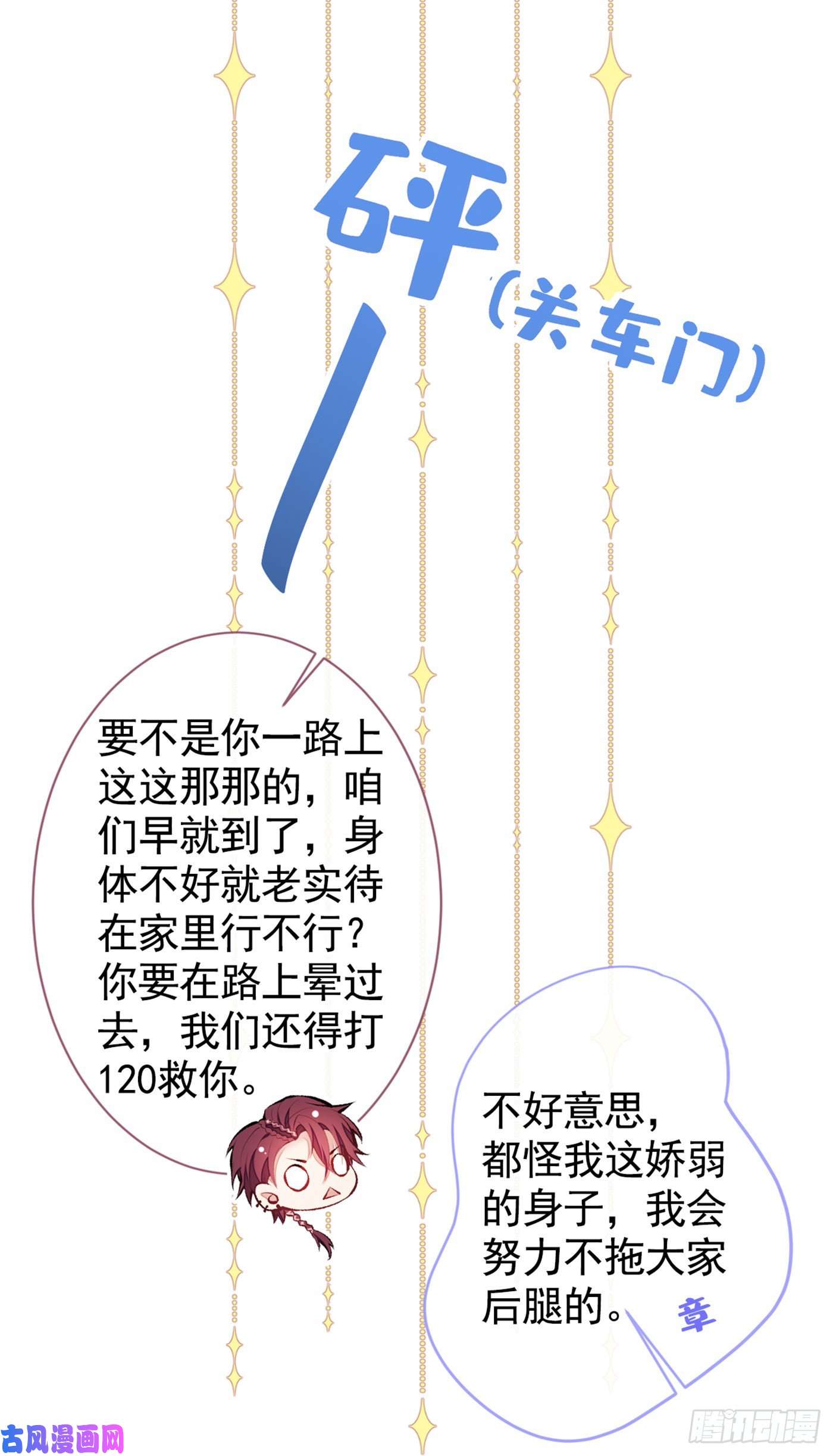 又被男神撩上热搜第29话 这不是逼我出柜吗！