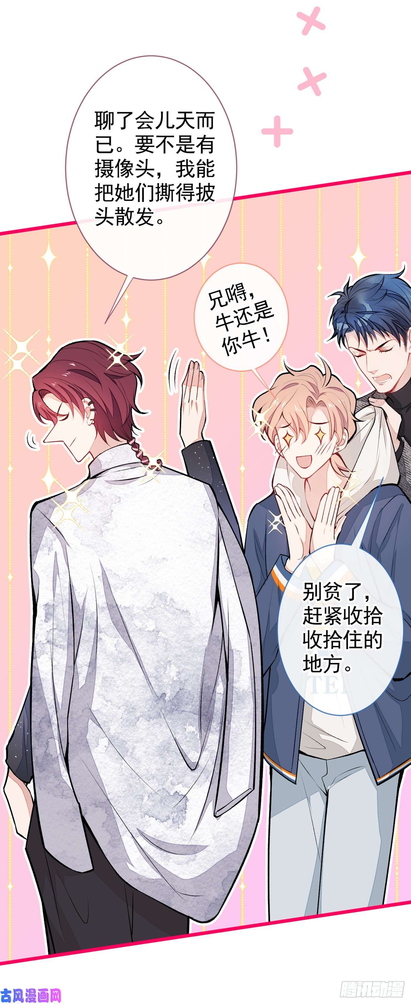 又被男神撩上热搜第29话 这不是逼我出柜吗！