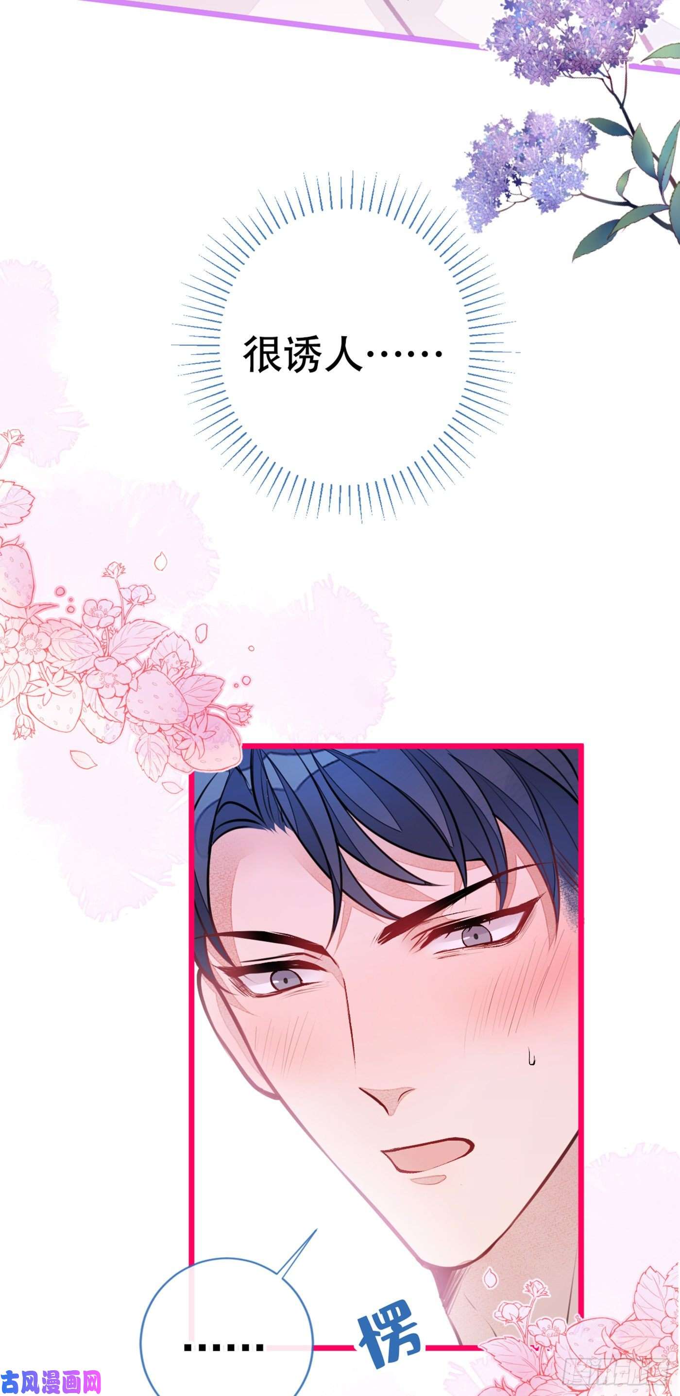 又被男神撩上热搜第30话 幺儿这样…很诱人