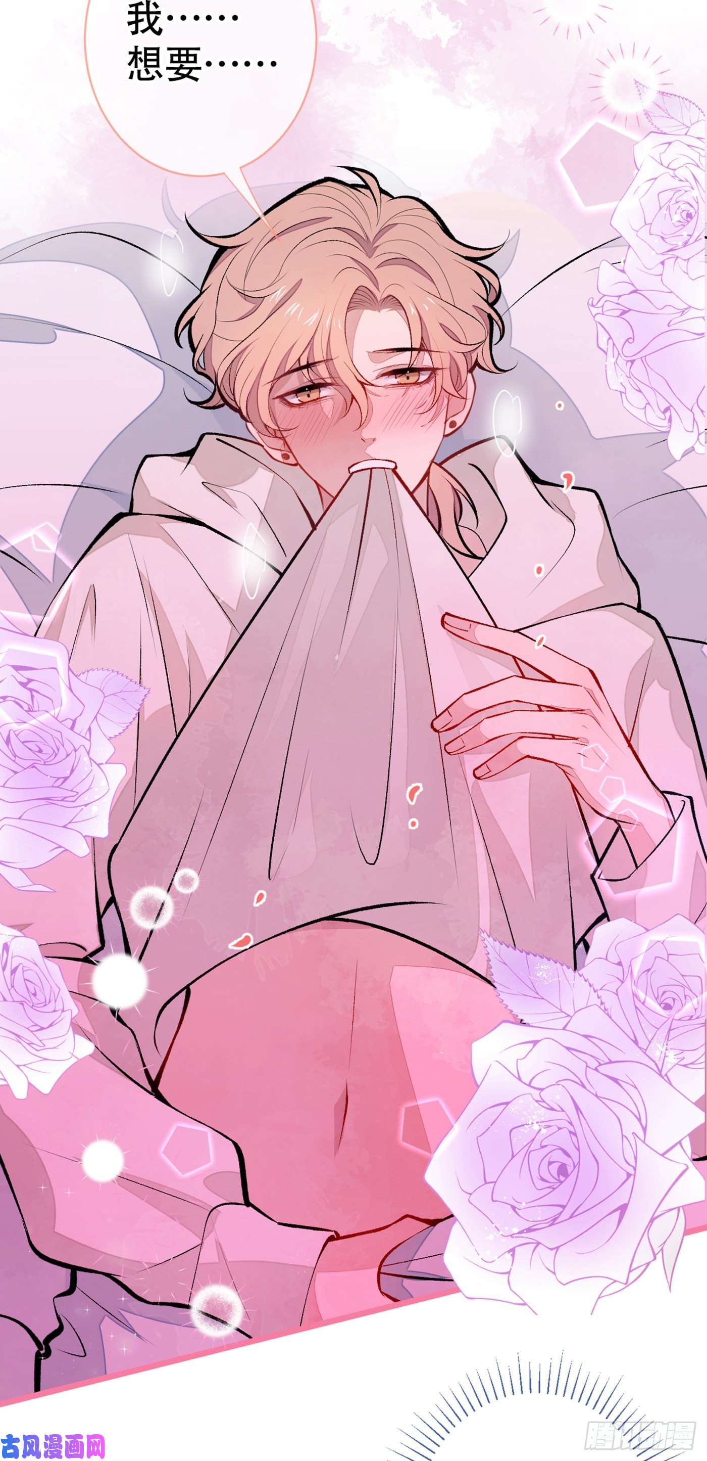 又被男神撩上热搜第30话 幺儿这样…很诱人