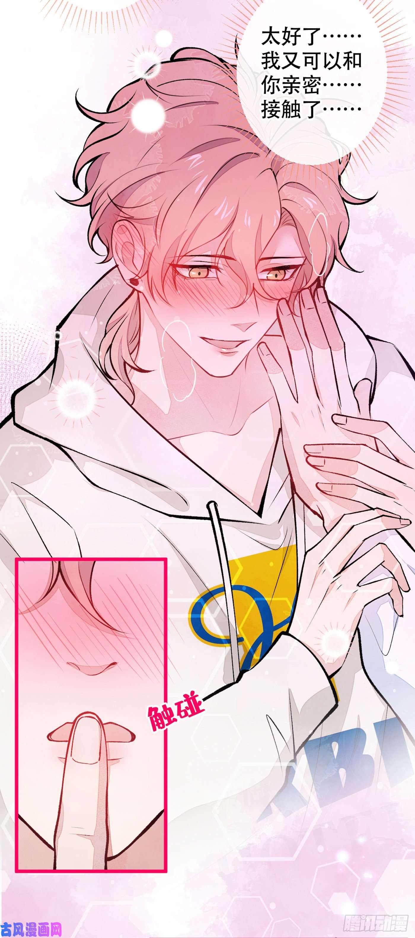 又被男神撩上热搜第30话 幺儿这样…很诱人