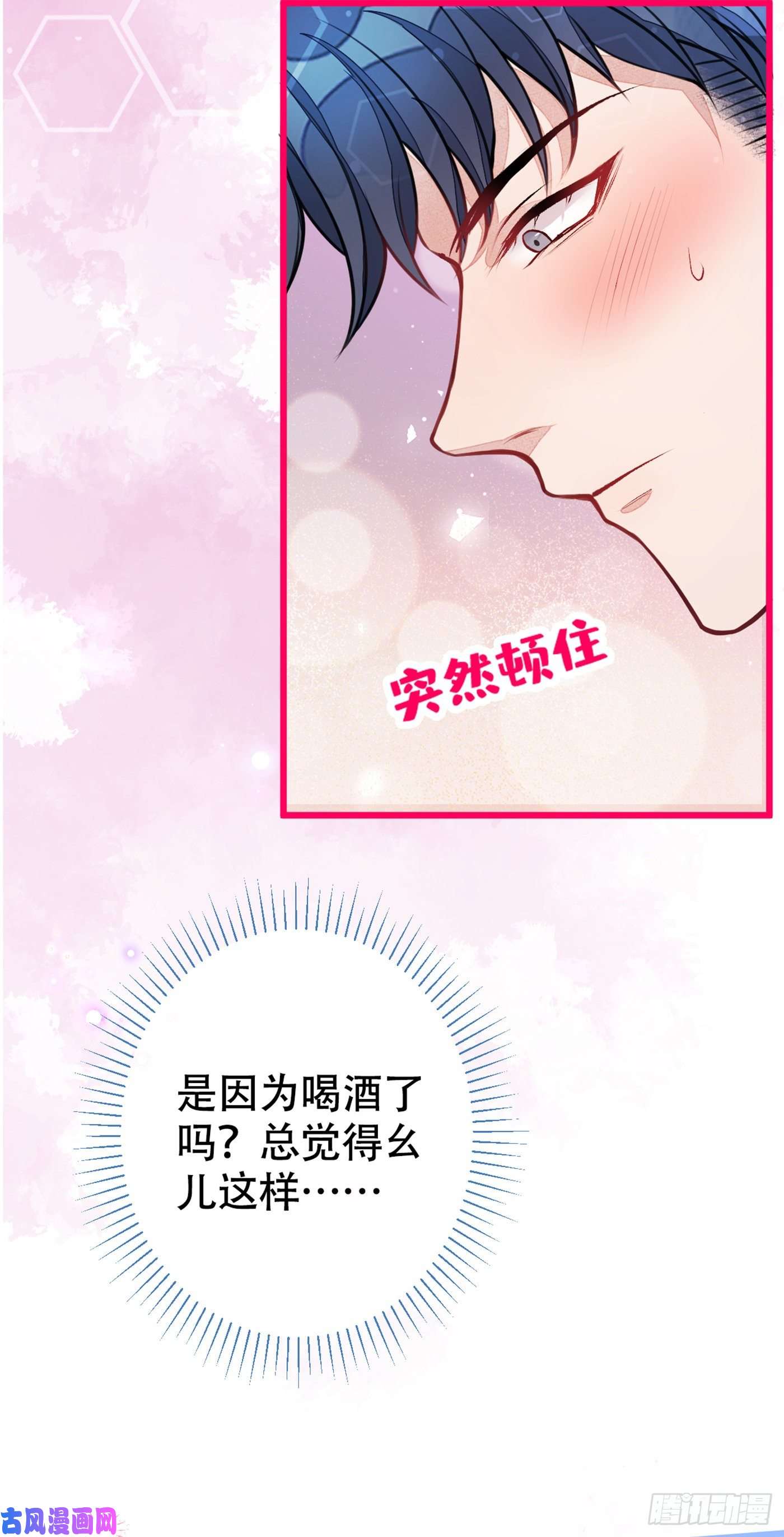 又被男神撩上热搜第30话 幺儿这样…很诱人