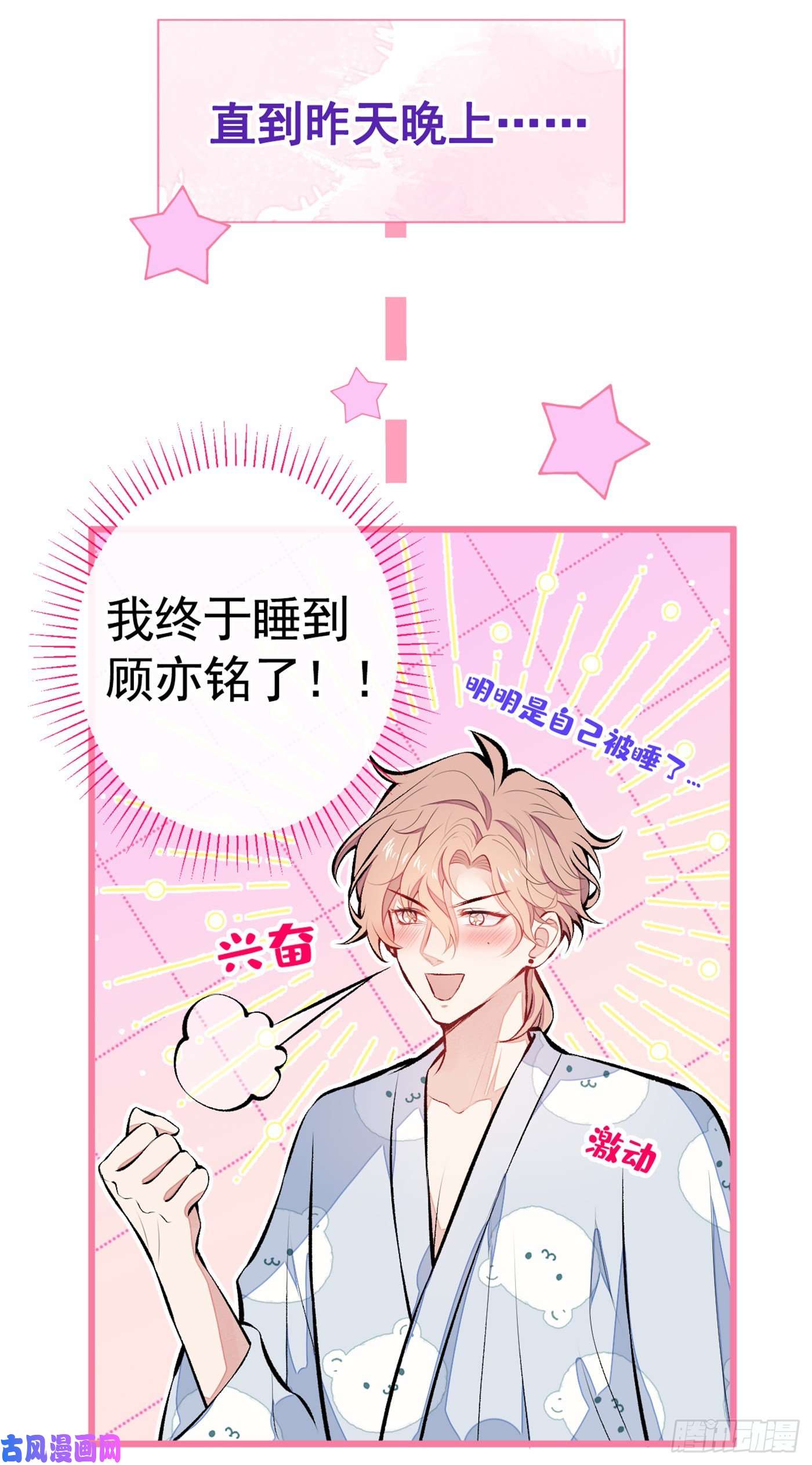 又被男神撩上热搜第31话 他不会什么都忘了吧