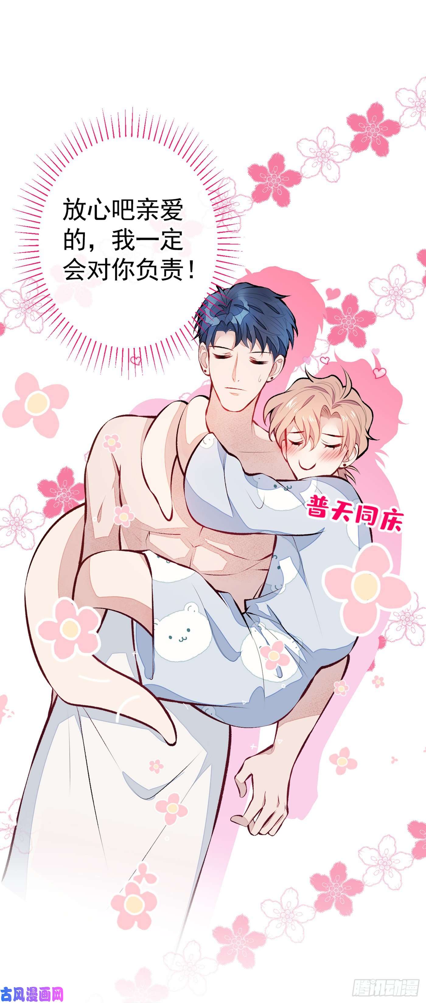 又被男神撩上热搜第31话 他不会什么都忘了吧