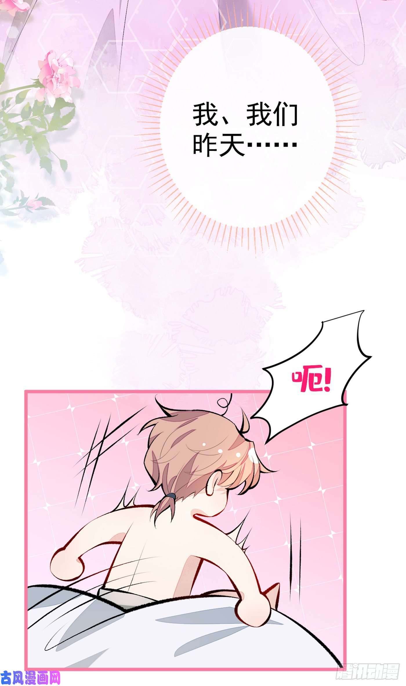 又被男神撩上热搜第31话 他不会什么都忘了吧