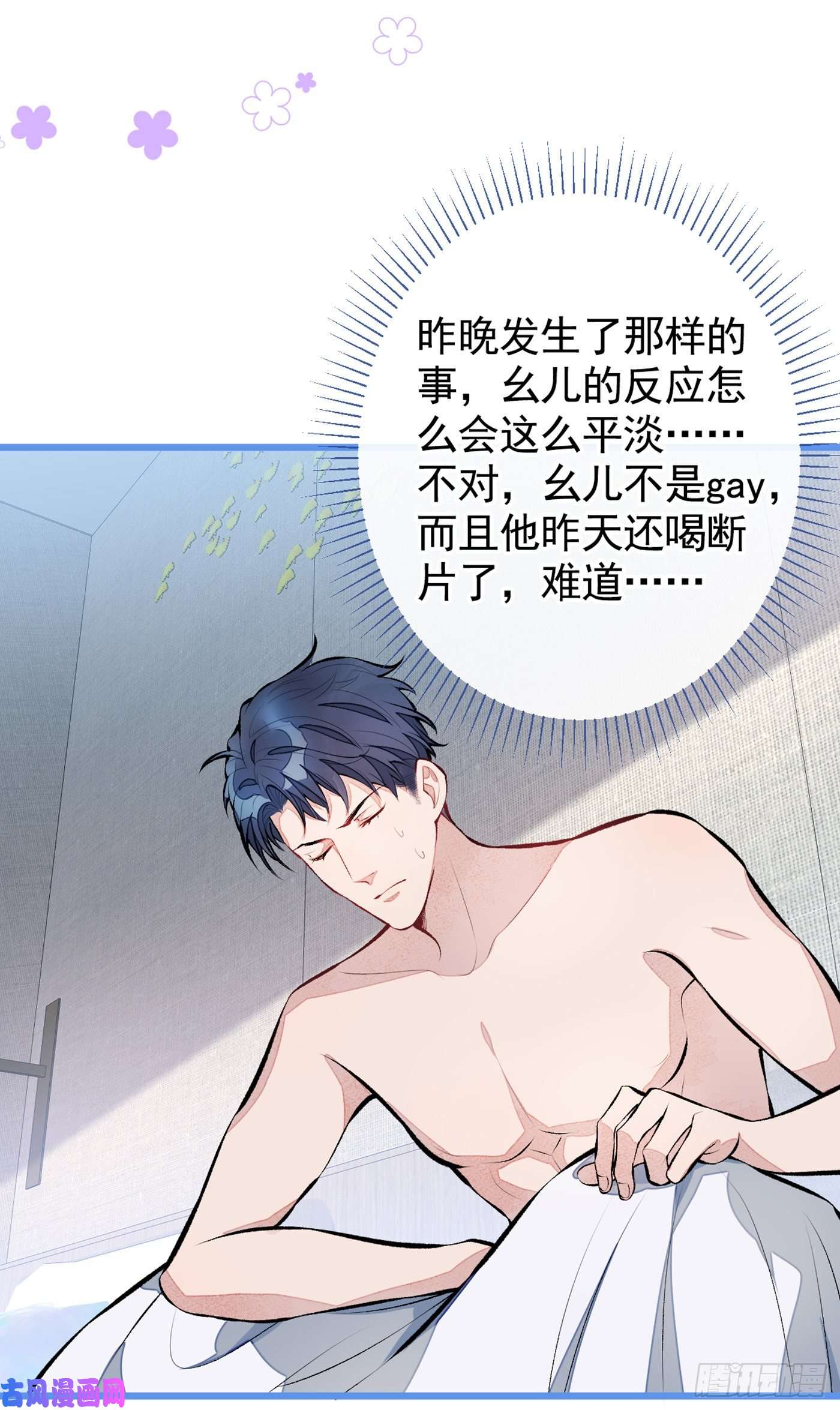 又被男神撩上热搜第31话 他不会什么都忘了吧