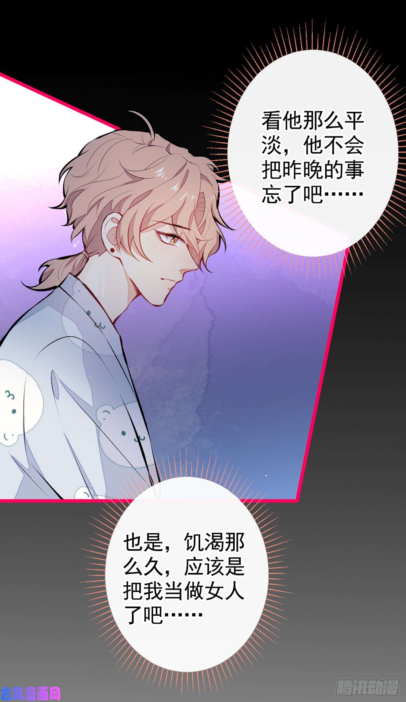 又被男神撩上热搜第31话 他不会什么都忘了吧