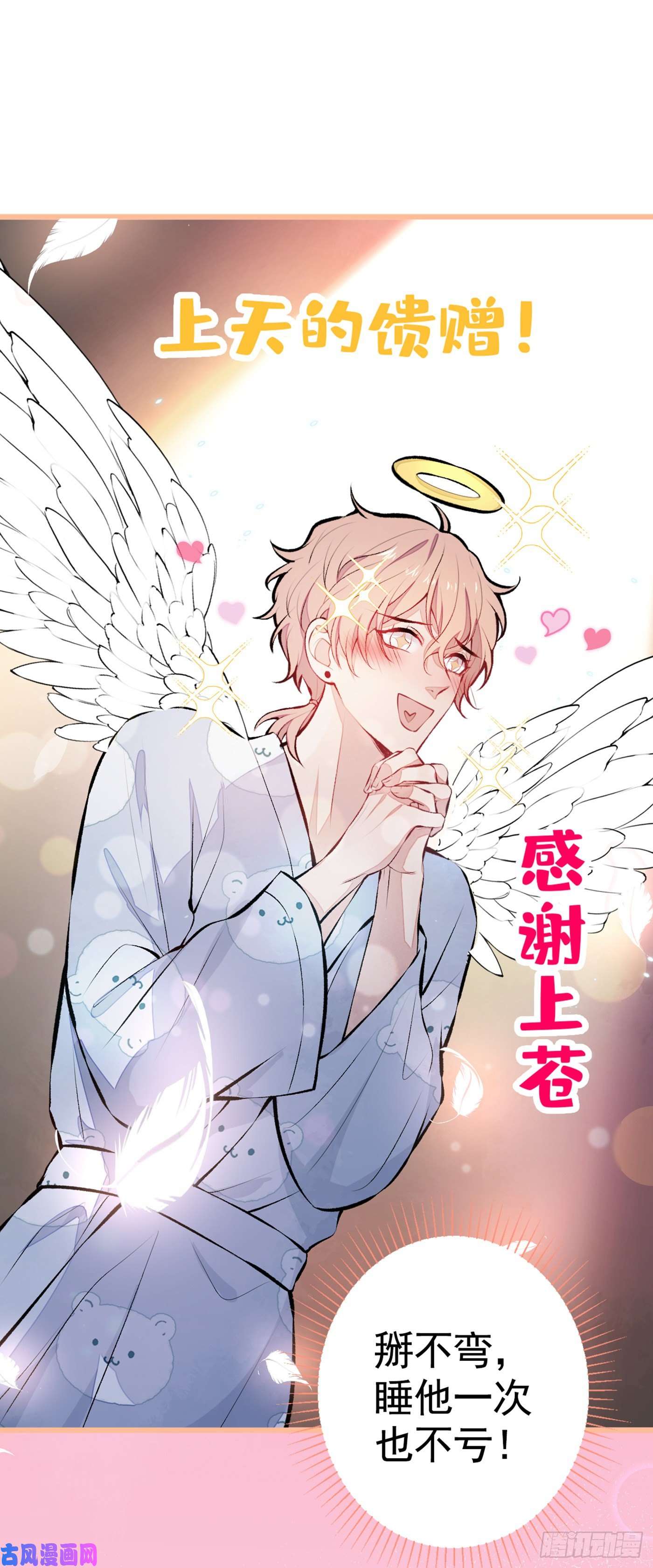 又被男神撩上热搜第31话 他不会什么都忘了吧