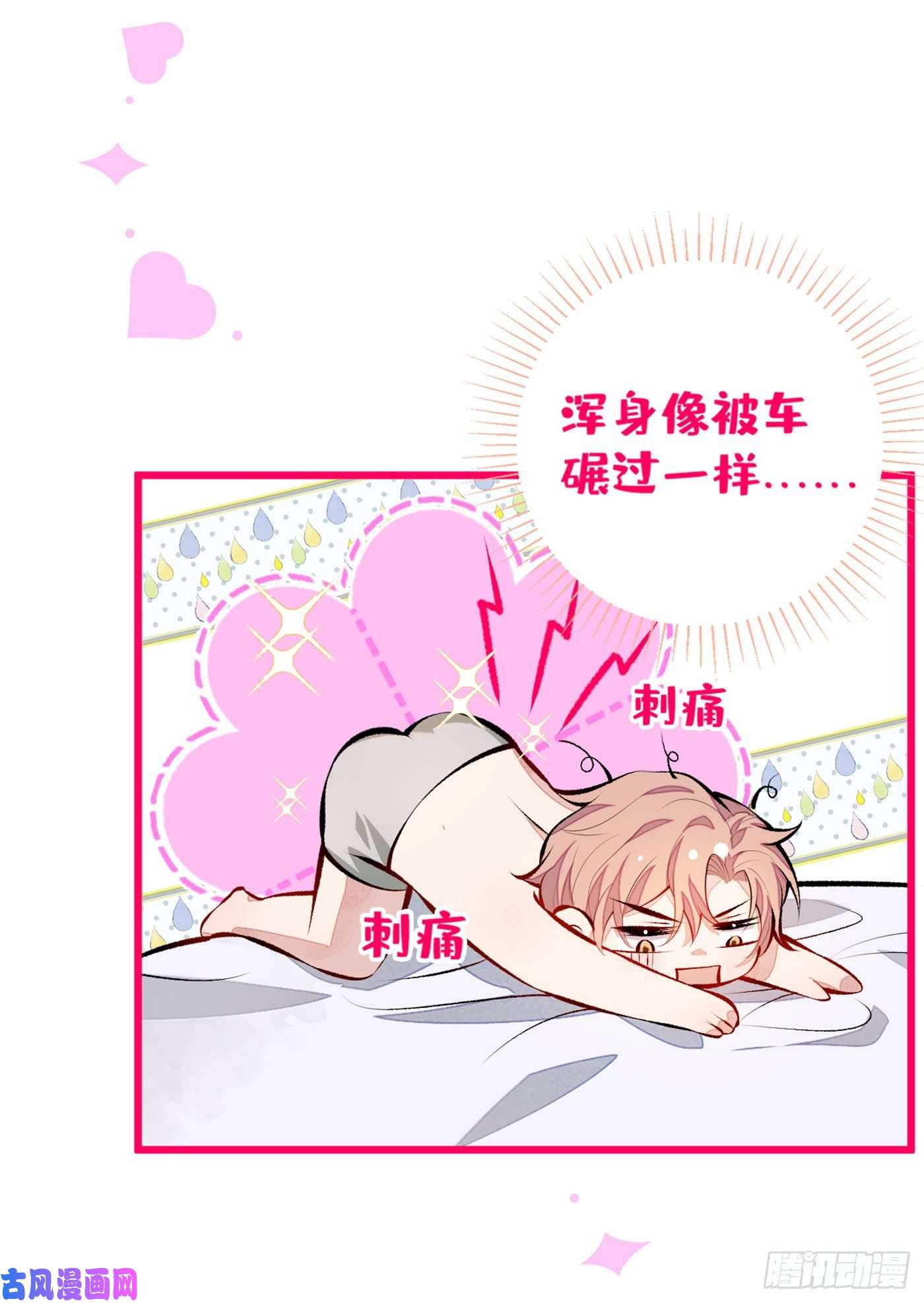 又被男神撩上热搜第31话 他不会什么都忘了吧