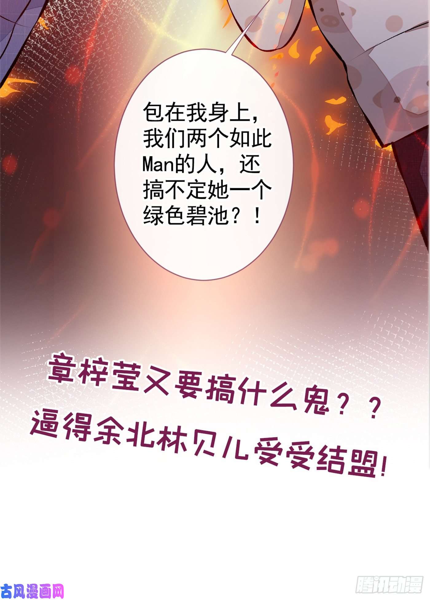 又被男神撩上热搜第31话 他不会什么都忘了吧