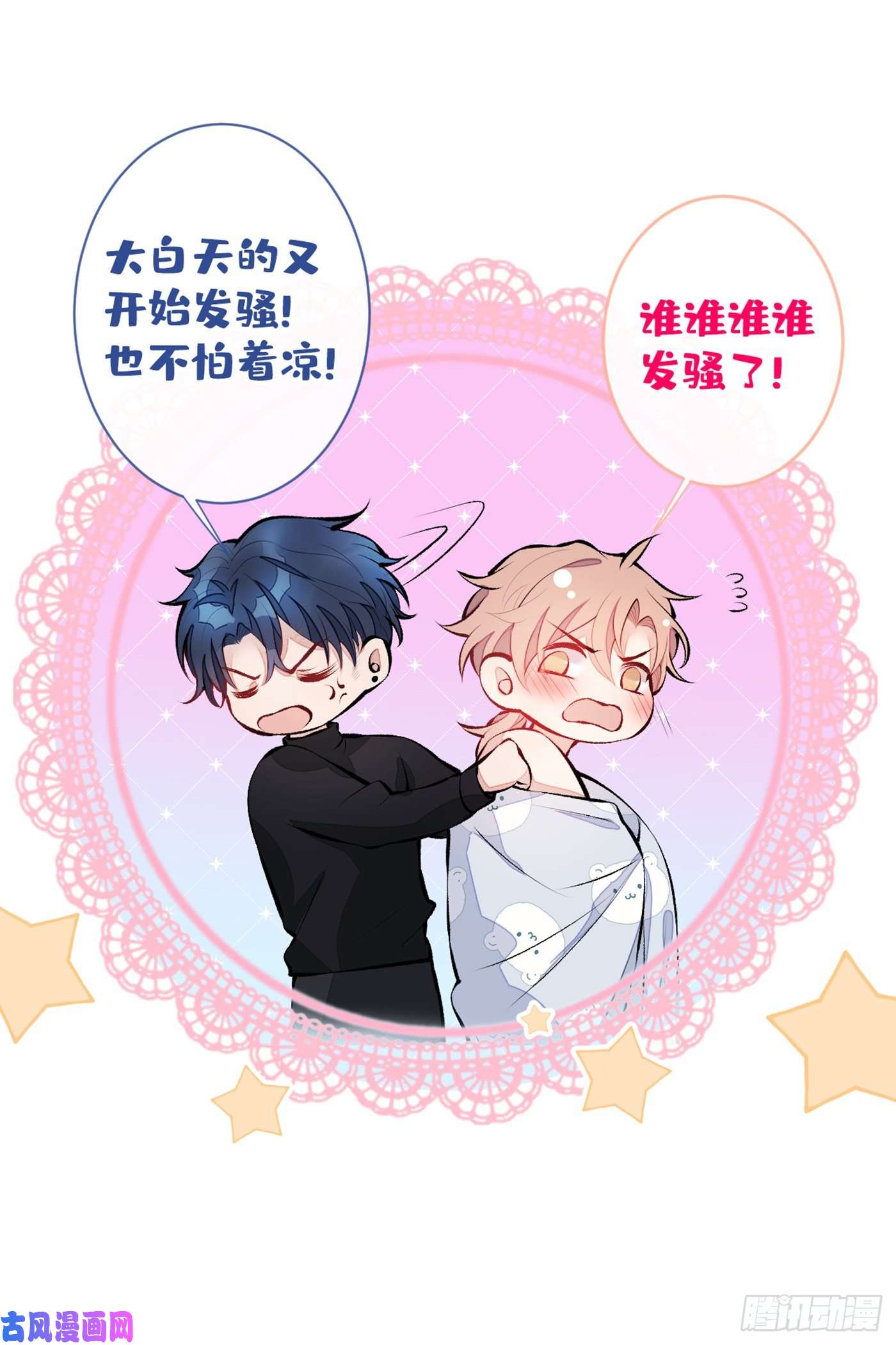 又被男神撩上热搜第32话 受受联盟成立！！