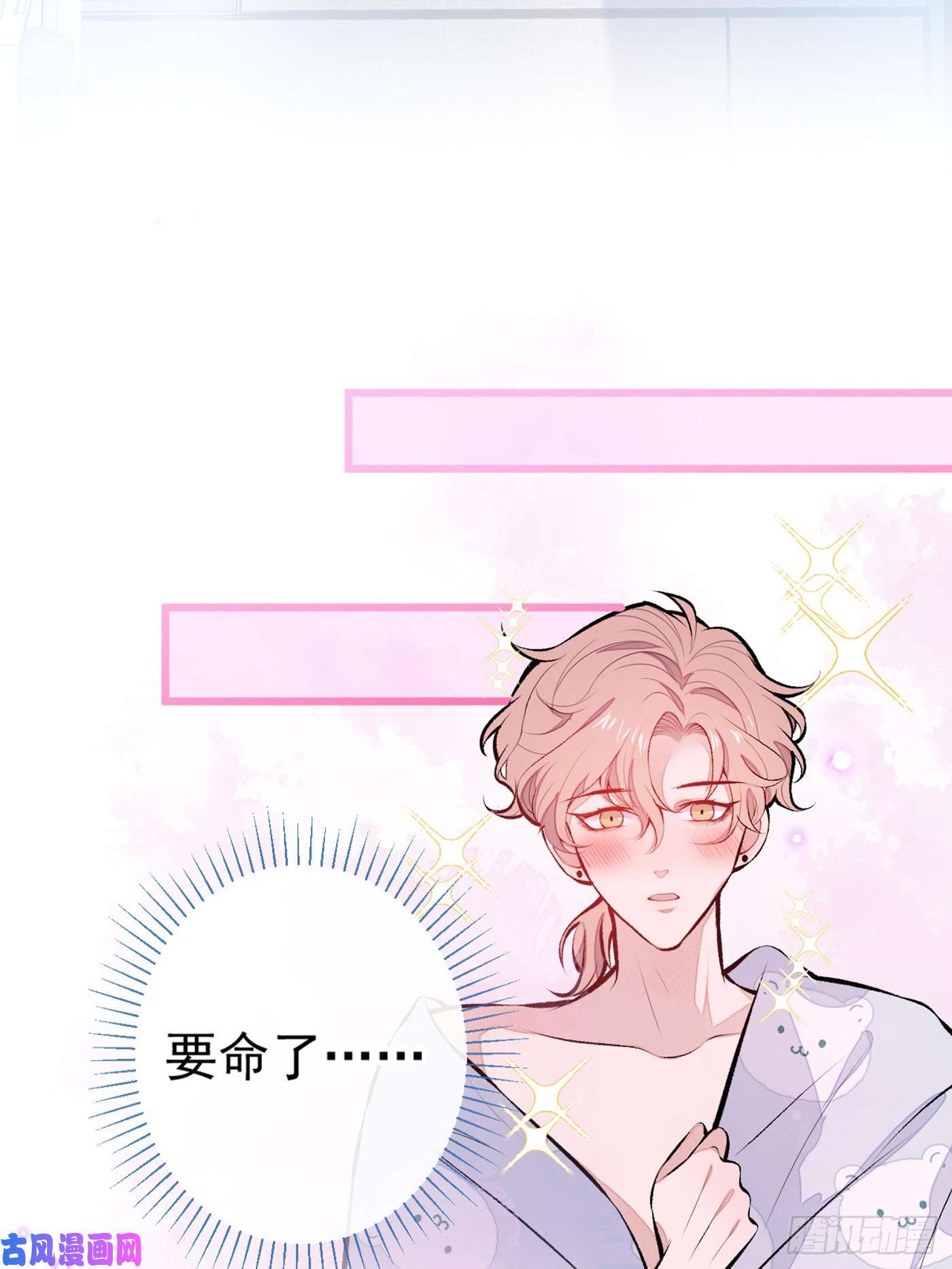 又被男神撩上热搜第32话 受受联盟成立！！