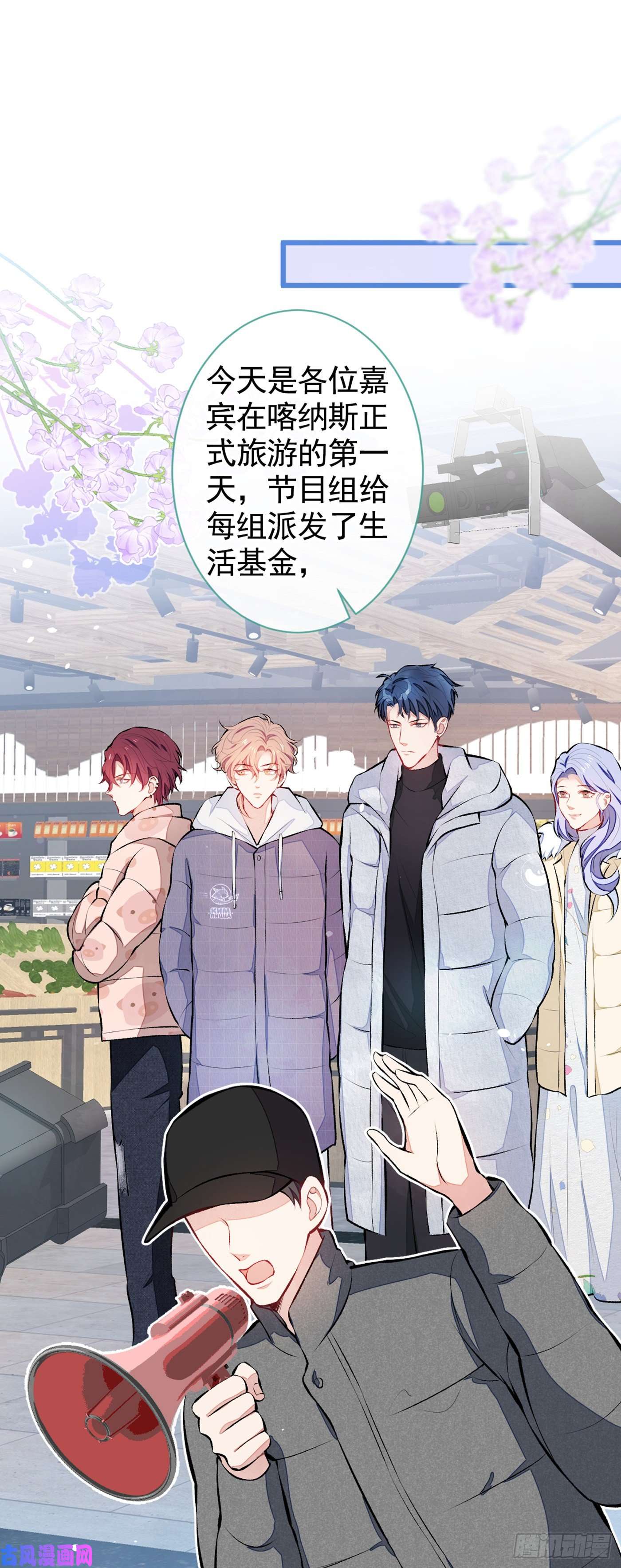 又被男神撩上热搜第32话 受受联盟成立！！