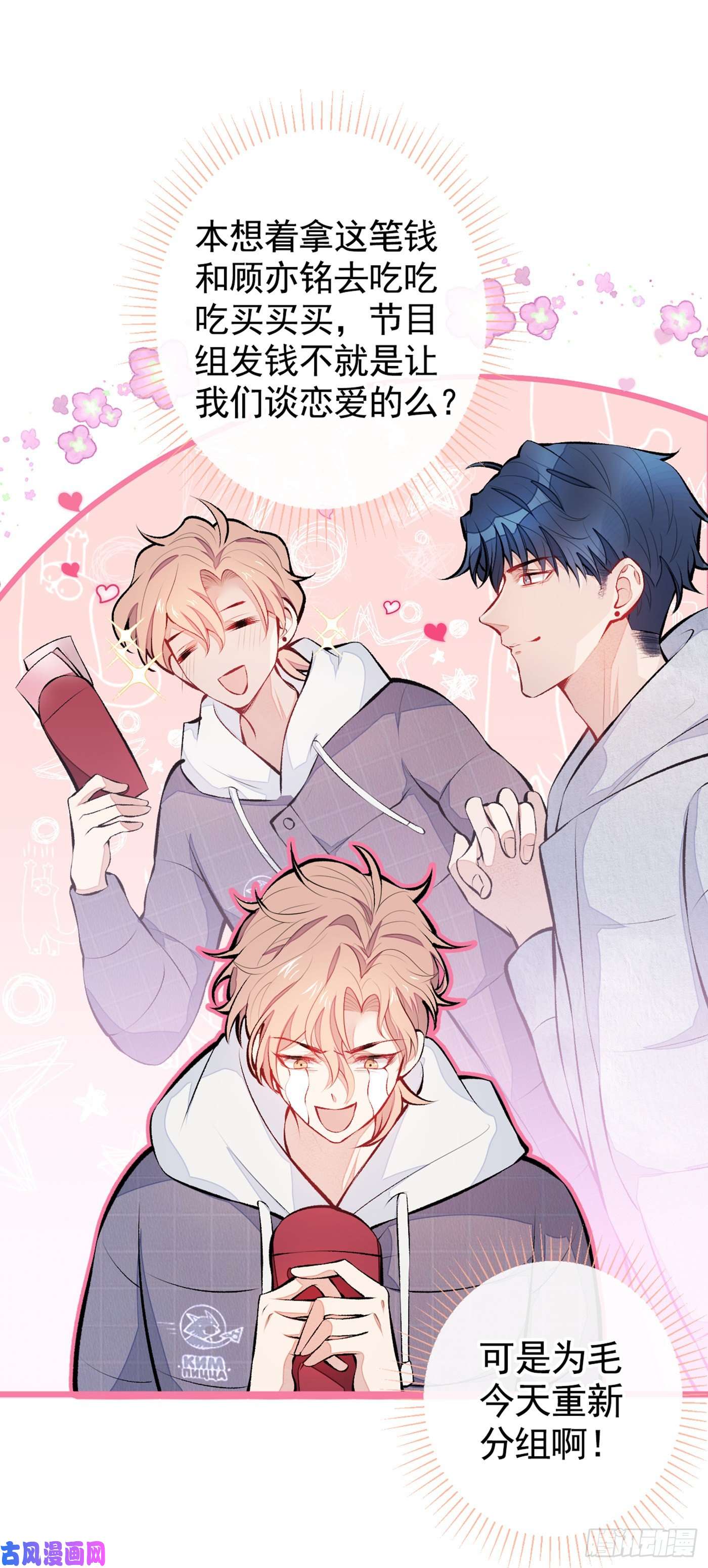 又被男神撩上热搜第32话 受受联盟成立！！