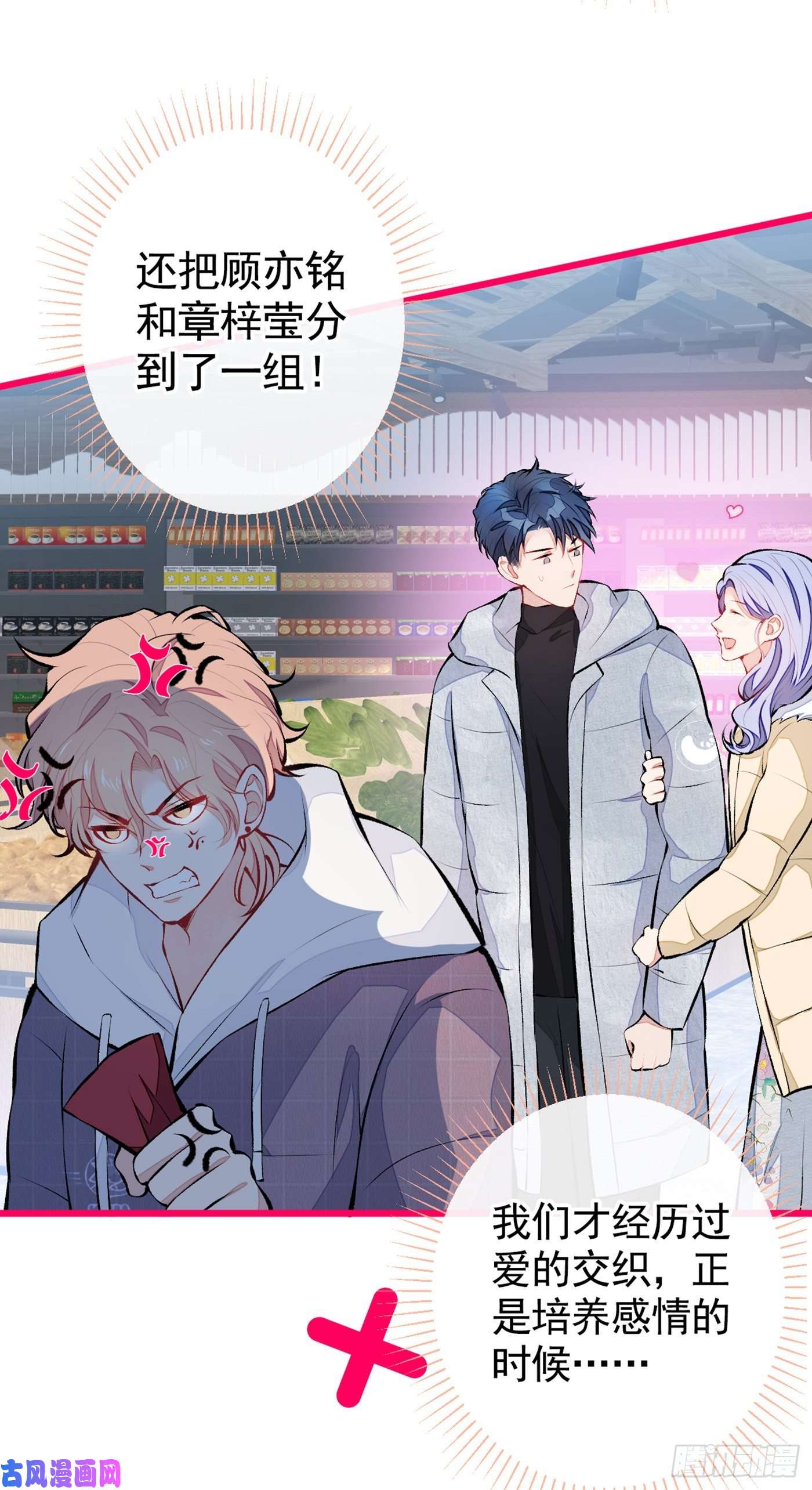 又被男神撩上热搜第32话 受受联盟成立！！