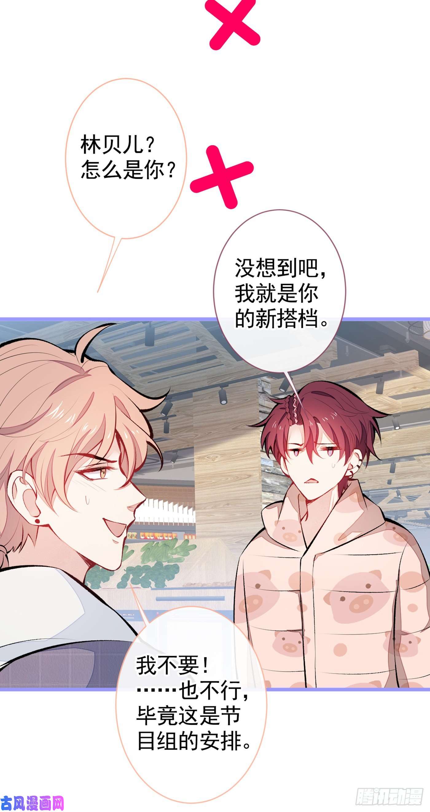 又被男神撩上热搜第32话 受受联盟成立！！