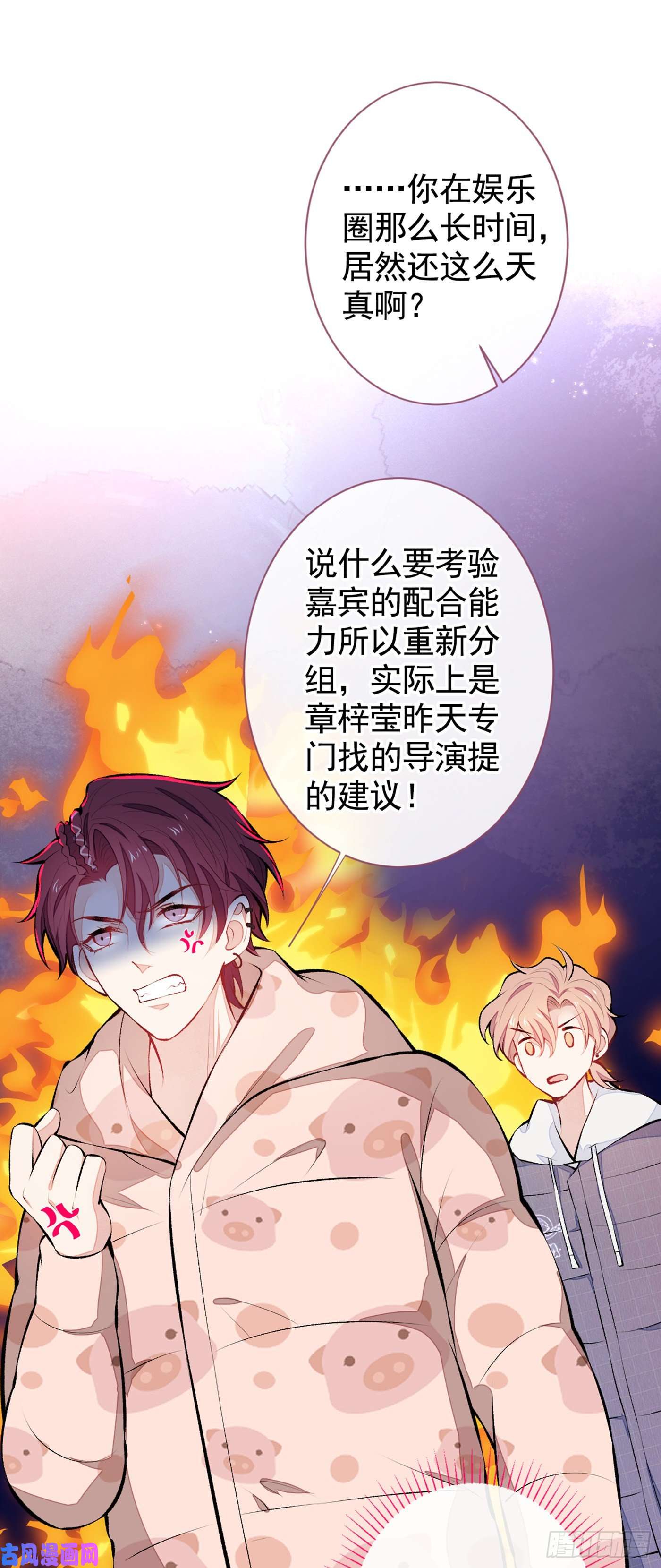 又被男神撩上热搜第32话 受受联盟成立！！