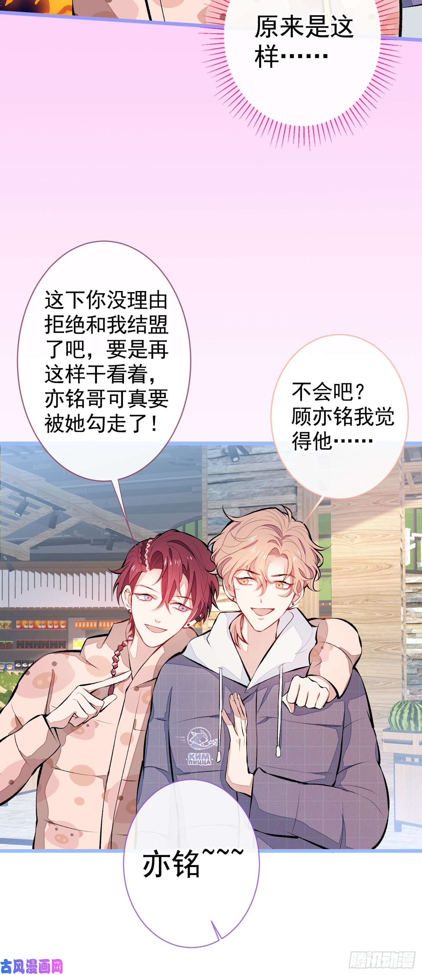 又被男神撩上热搜第32话 受受联盟成立！！