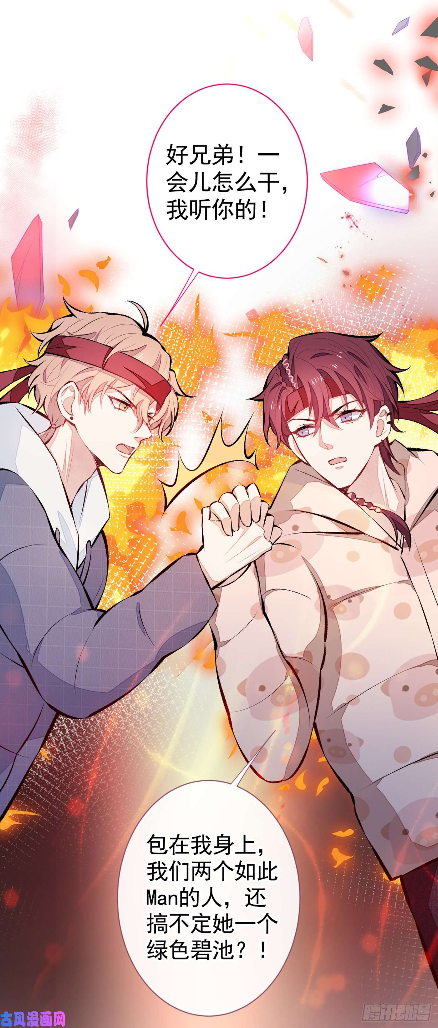 又被男神撩上热搜第32话 受受联盟成立！！