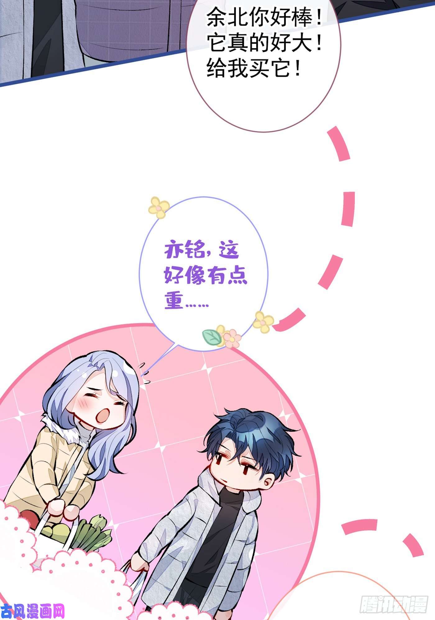 又被男神撩上热搜第32话 受受联盟成立！！