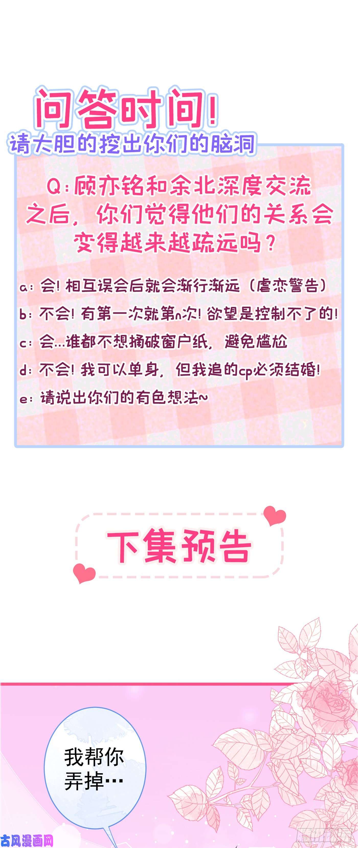 又被男神撩上热搜第32话 受受联盟成立！！