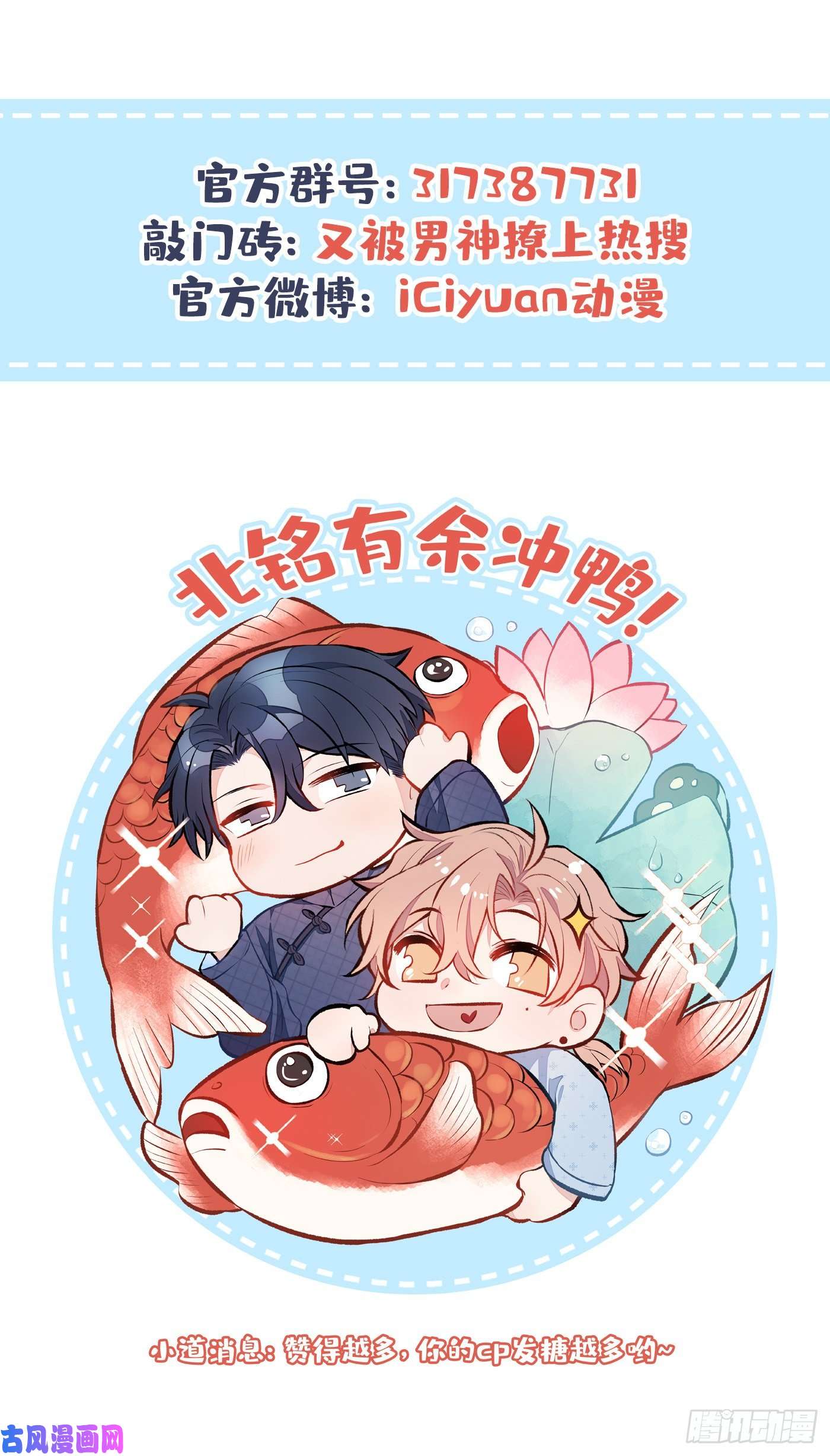 又被男神撩上热搜第32话 受受联盟成立！！