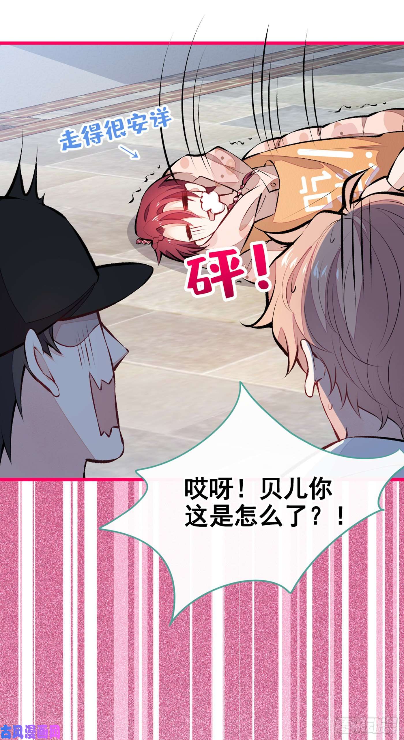 又被男神撩上热搜第33话 难不成他在借机索吻？