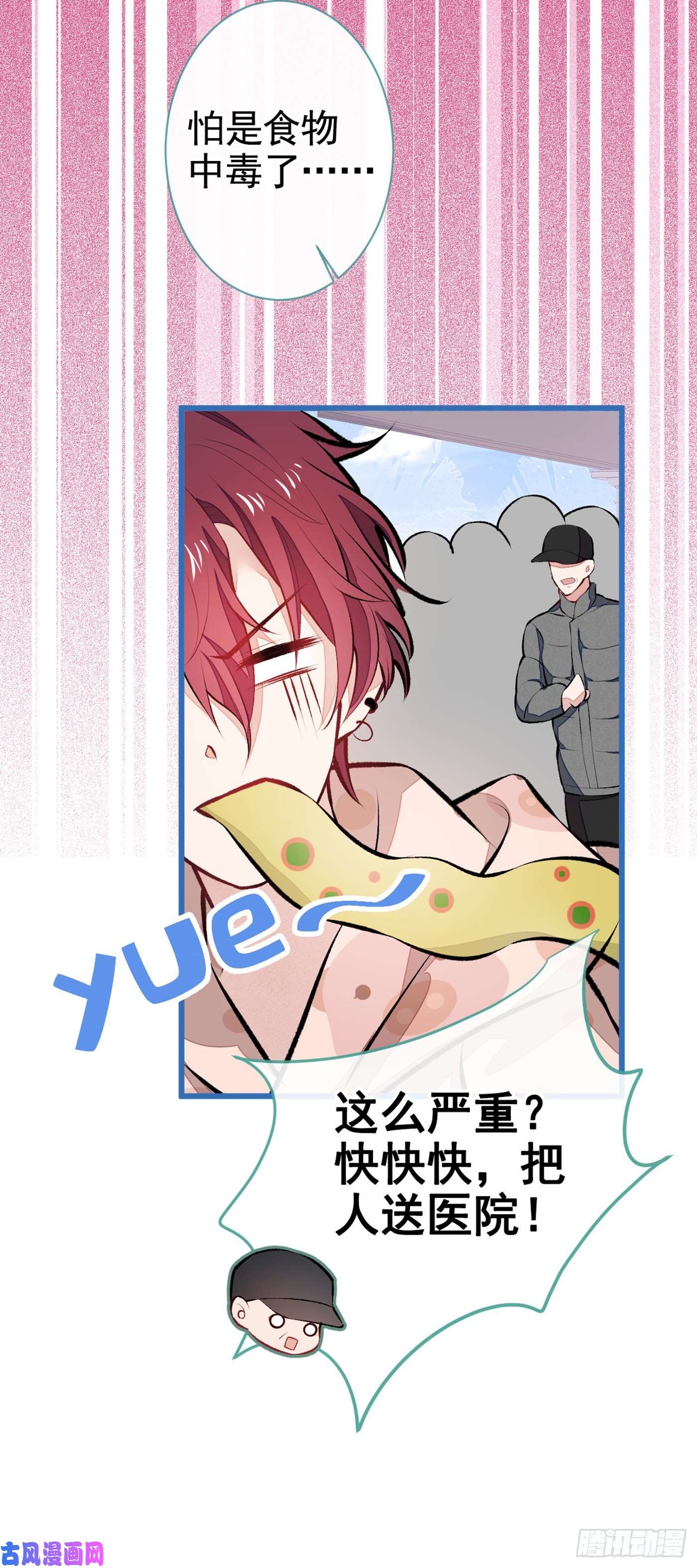 又被男神撩上热搜第33话 难不成他在借机索吻？