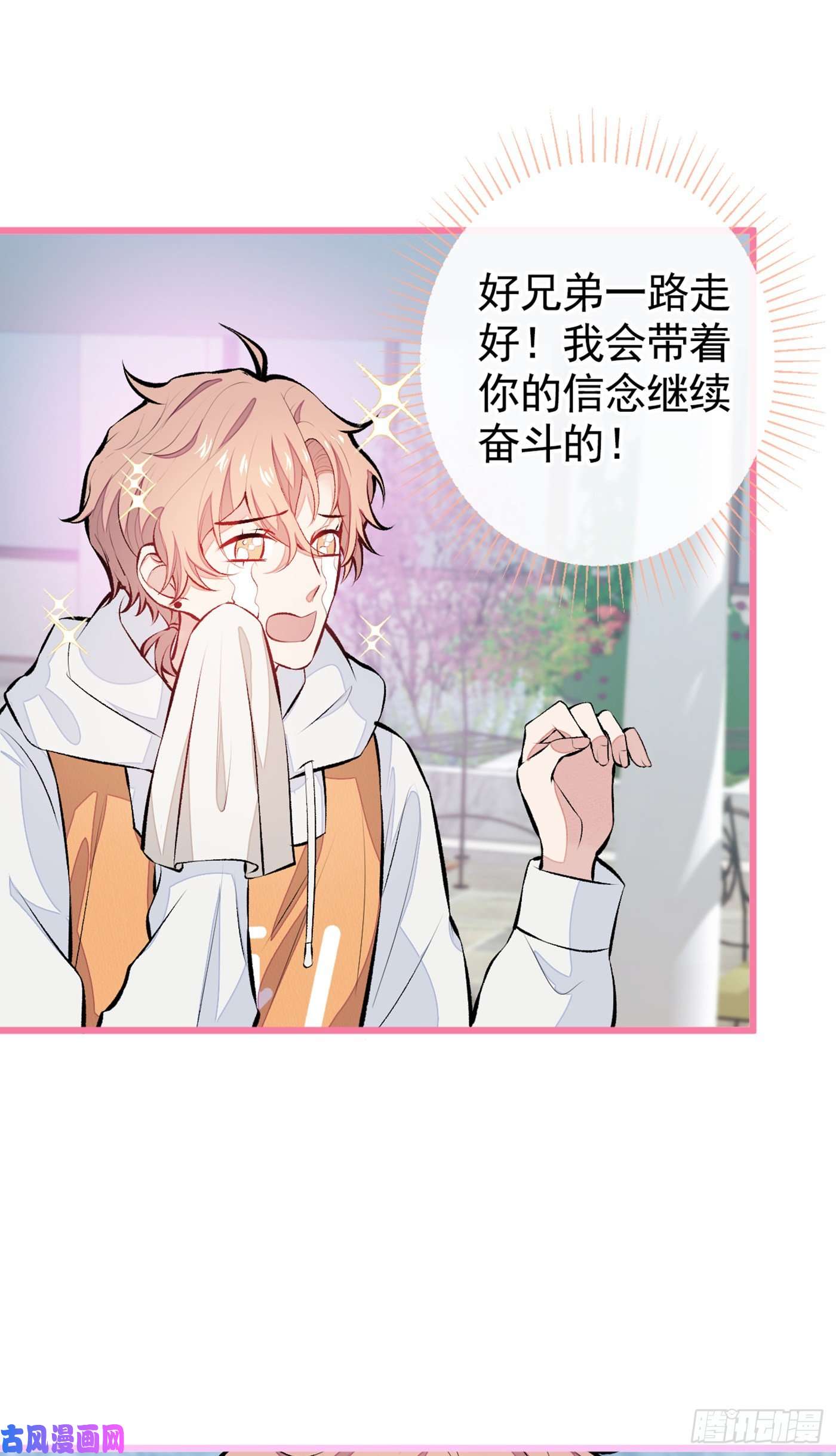 又被男神撩上热搜第33话 难不成他在借机索吻？