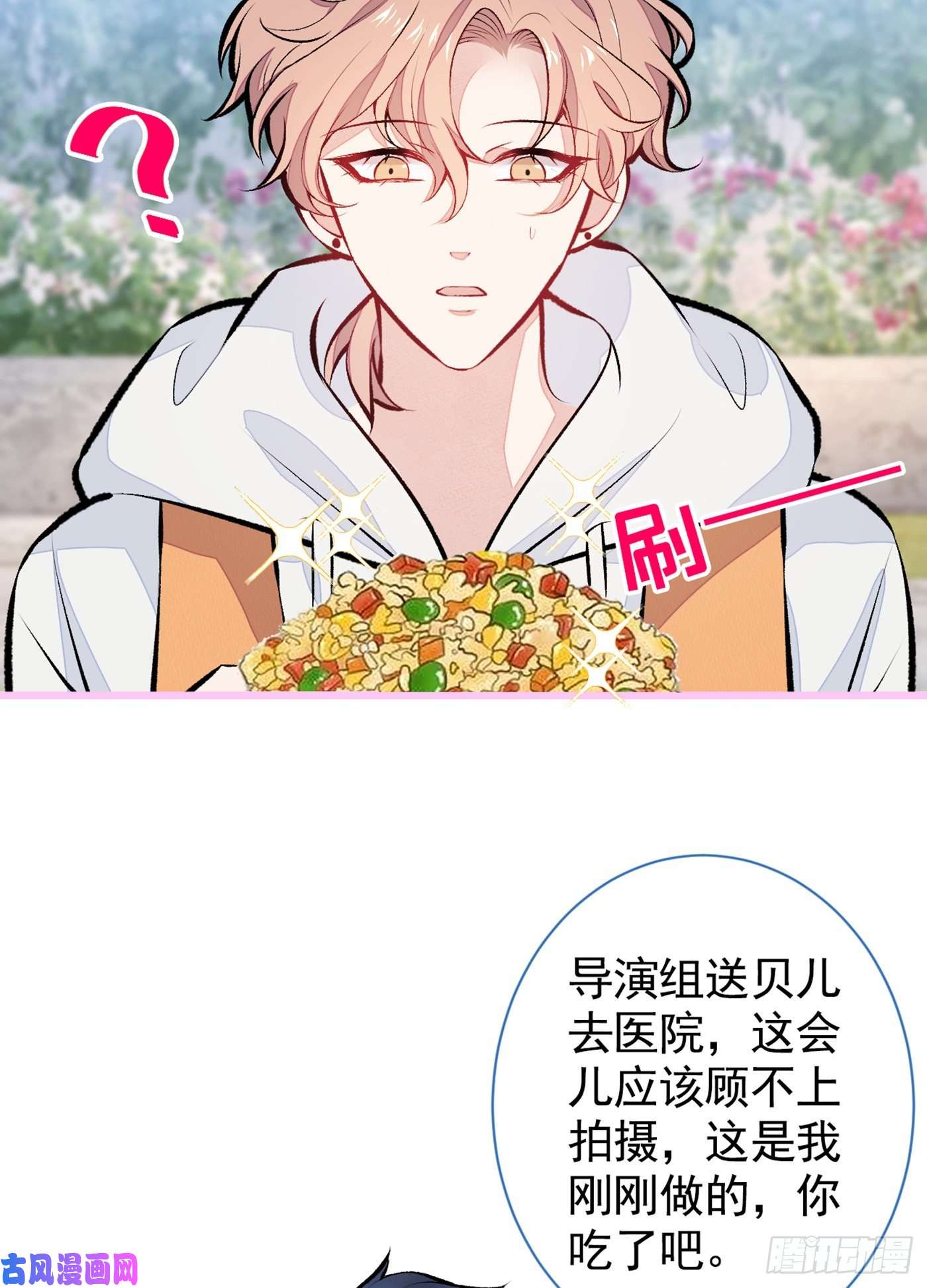 又被男神撩上热搜第33话 难不成他在借机索吻？