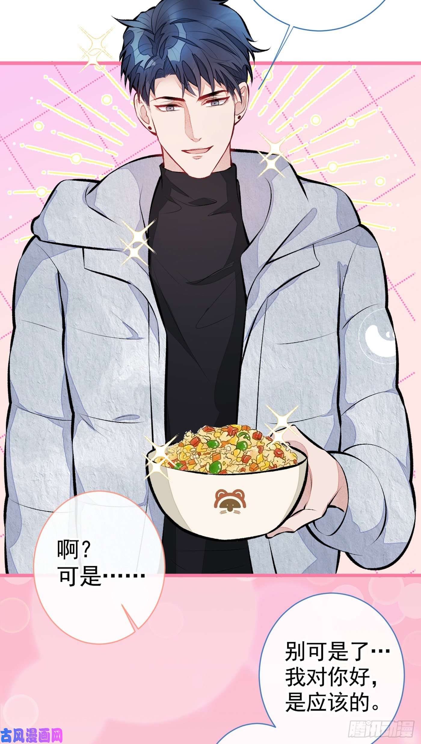 又被男神撩上热搜第33话 难不成他在借机索吻？