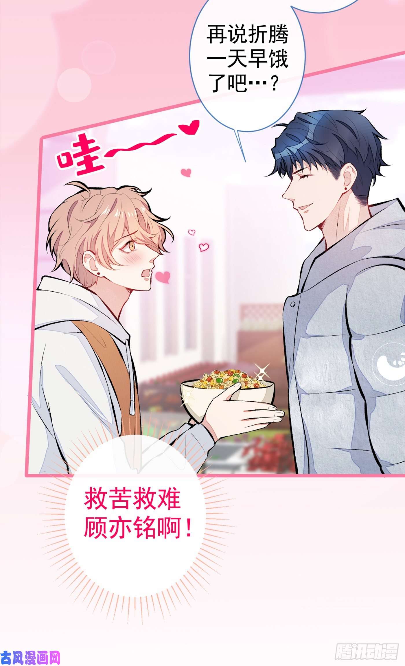 又被男神撩上热搜第33话 难不成他在借机索吻？