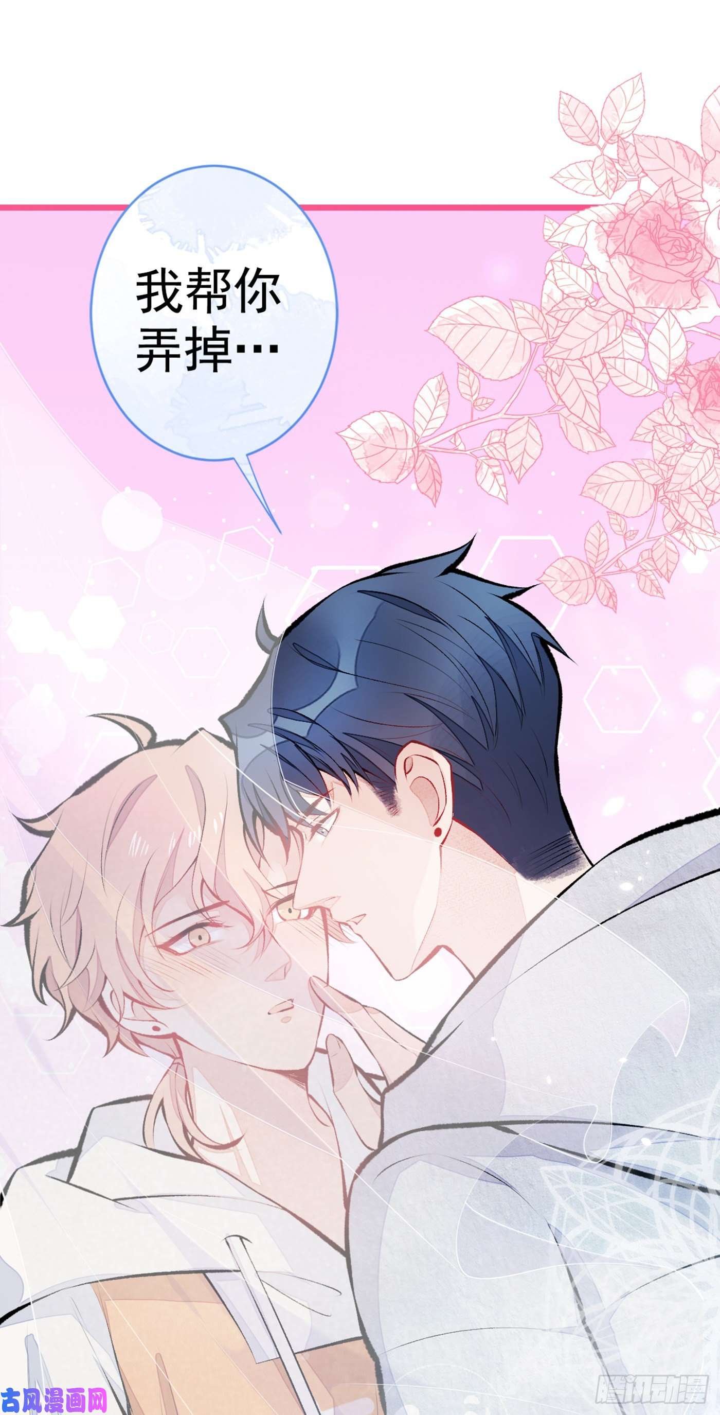 又被男神撩上热搜第33话 难不成他在借机索吻？