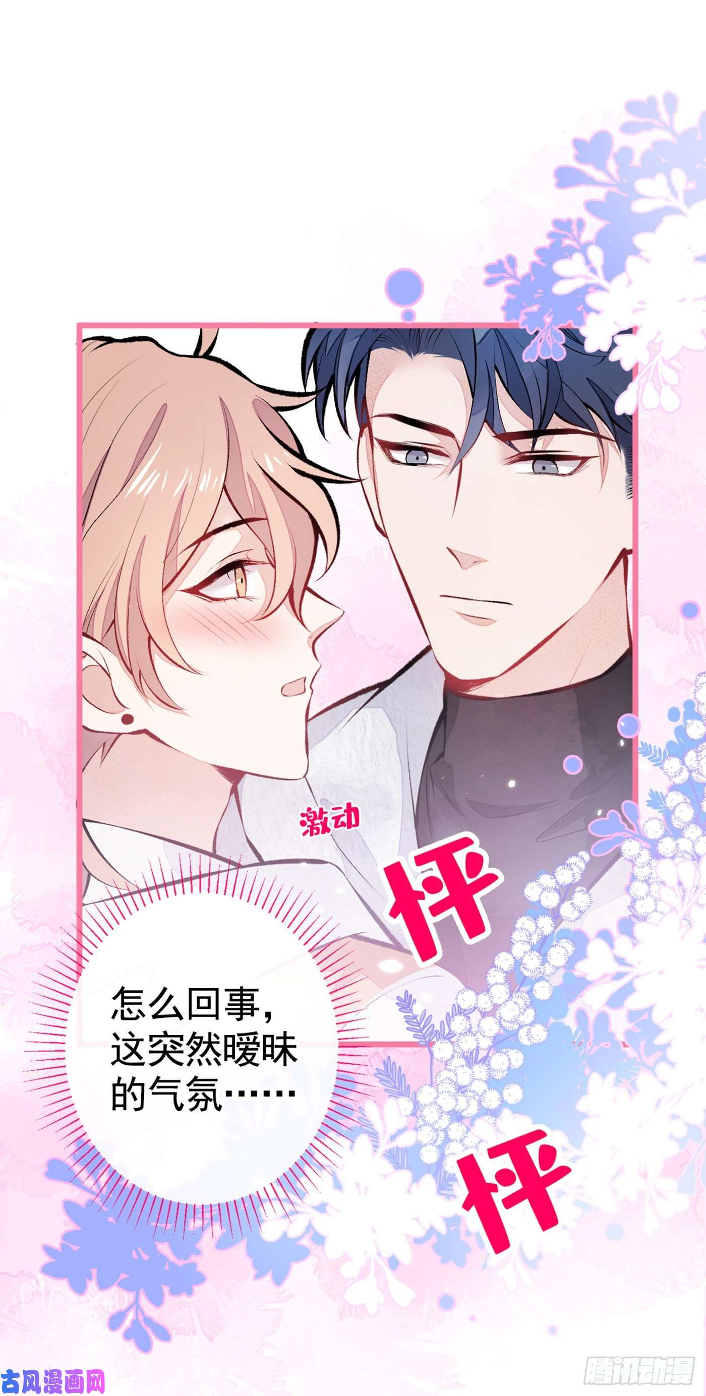 又被男神撩上热搜第33话 难不成他在借机索吻？