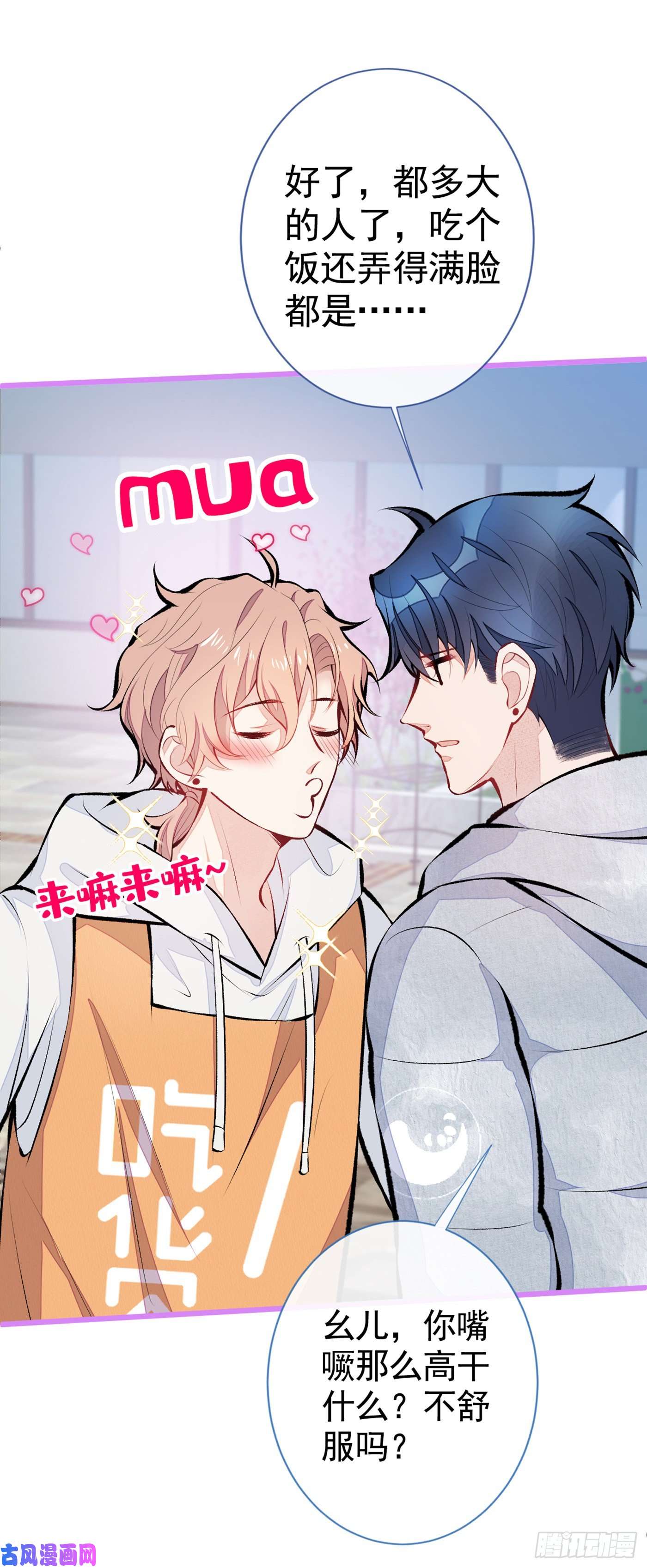 又被男神撩上热搜第33话 难不成他在借机索吻？