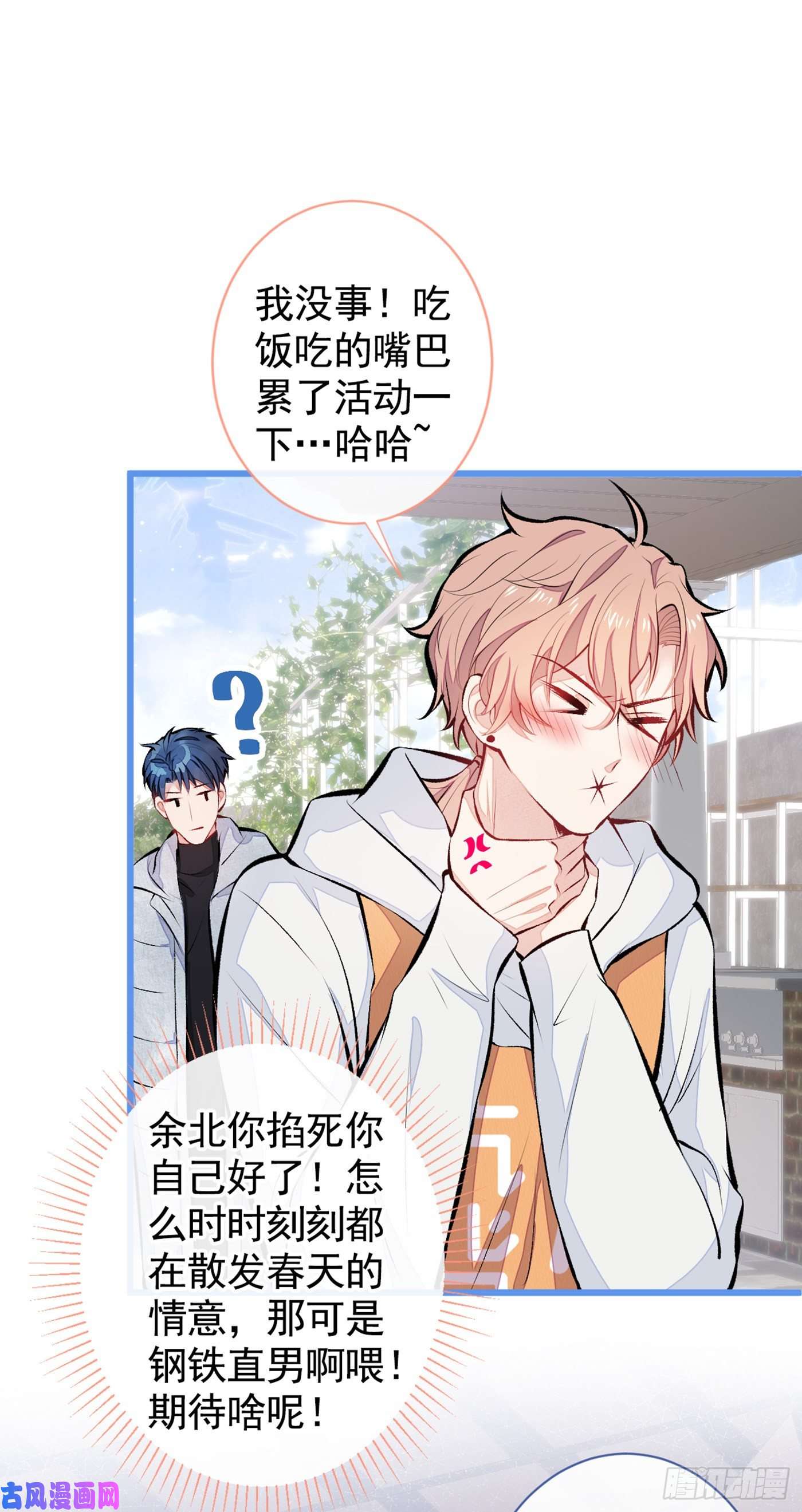 又被男神撩上热搜第33话 难不成他在借机索吻？