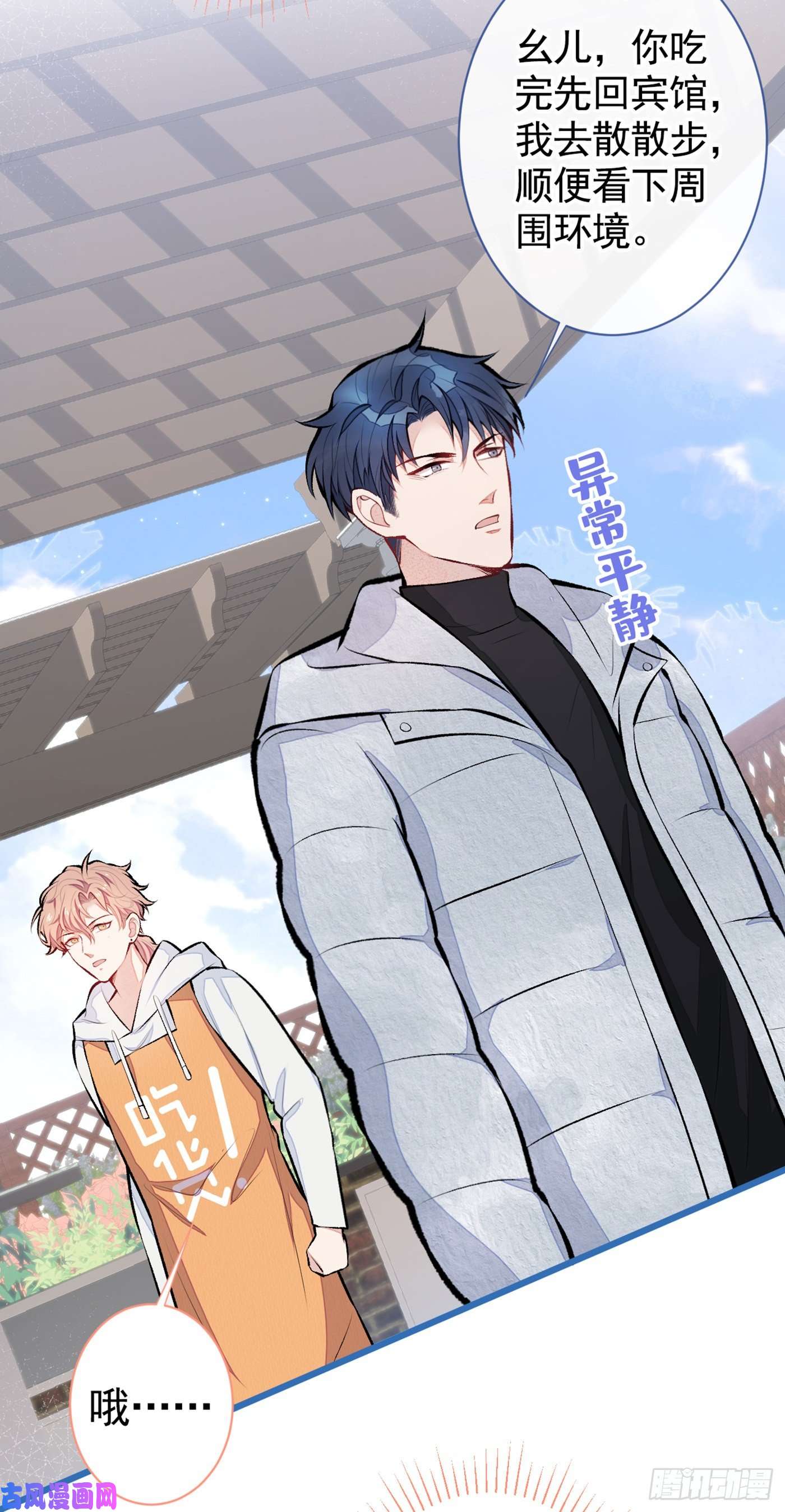 又被男神撩上热搜第33话 难不成他在借机索吻？