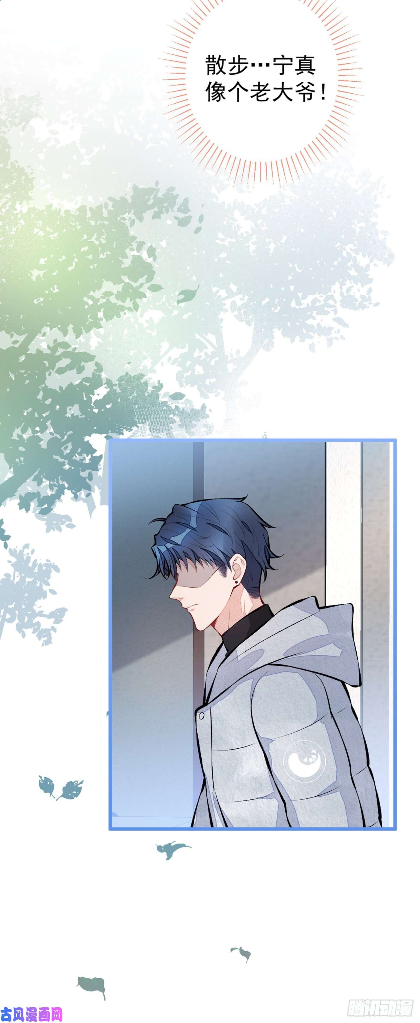 又被男神撩上热搜第33话 难不成他在借机索吻？