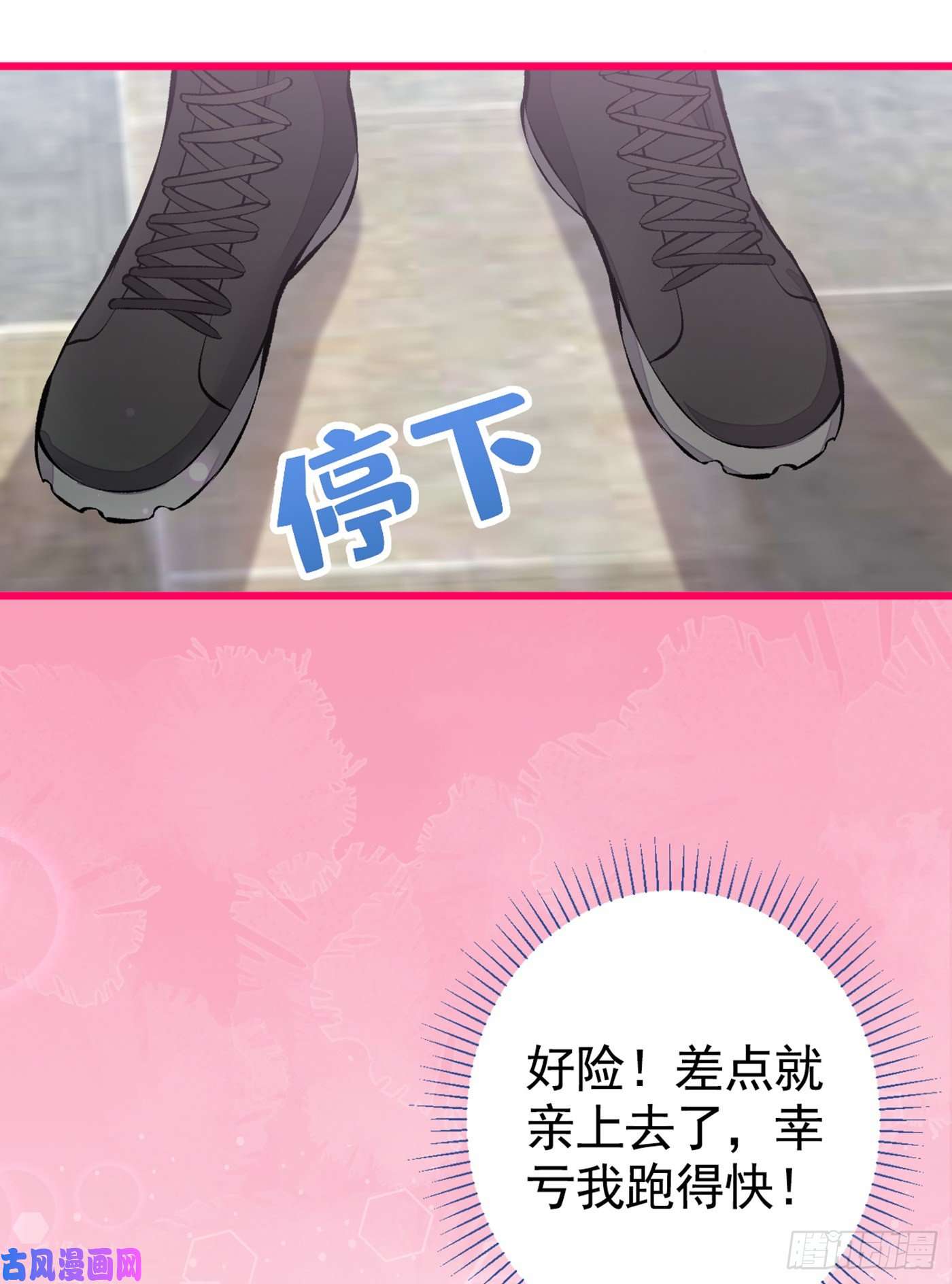 又被男神撩上热搜第33话 难不成他在借机索吻？