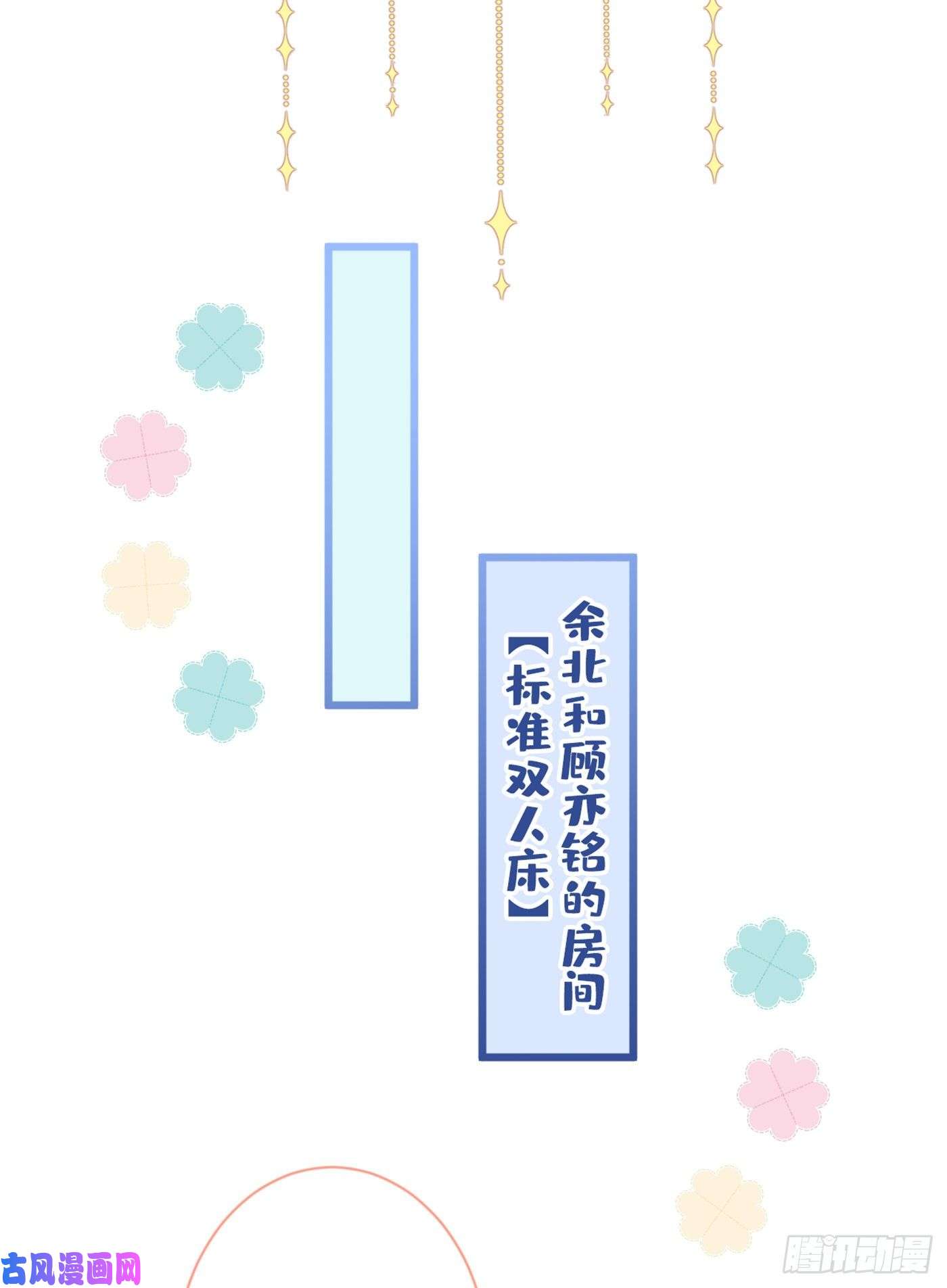 又被男神撩上热搜第33话 难不成他在借机索吻？