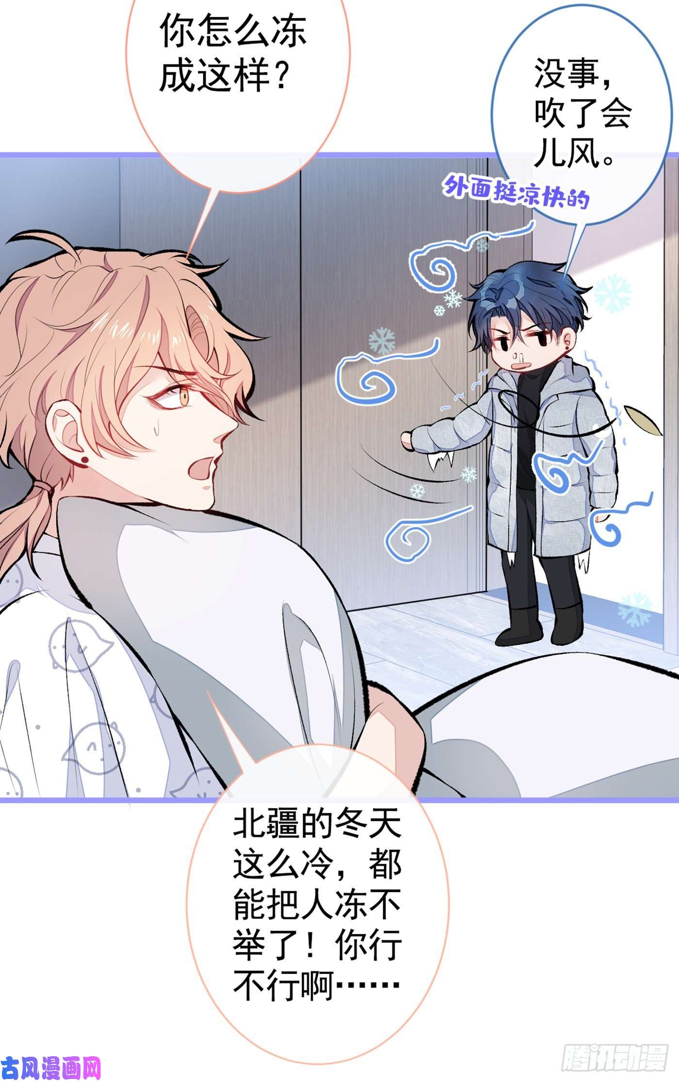 又被男神撩上热搜第33话 难不成他在借机索吻？