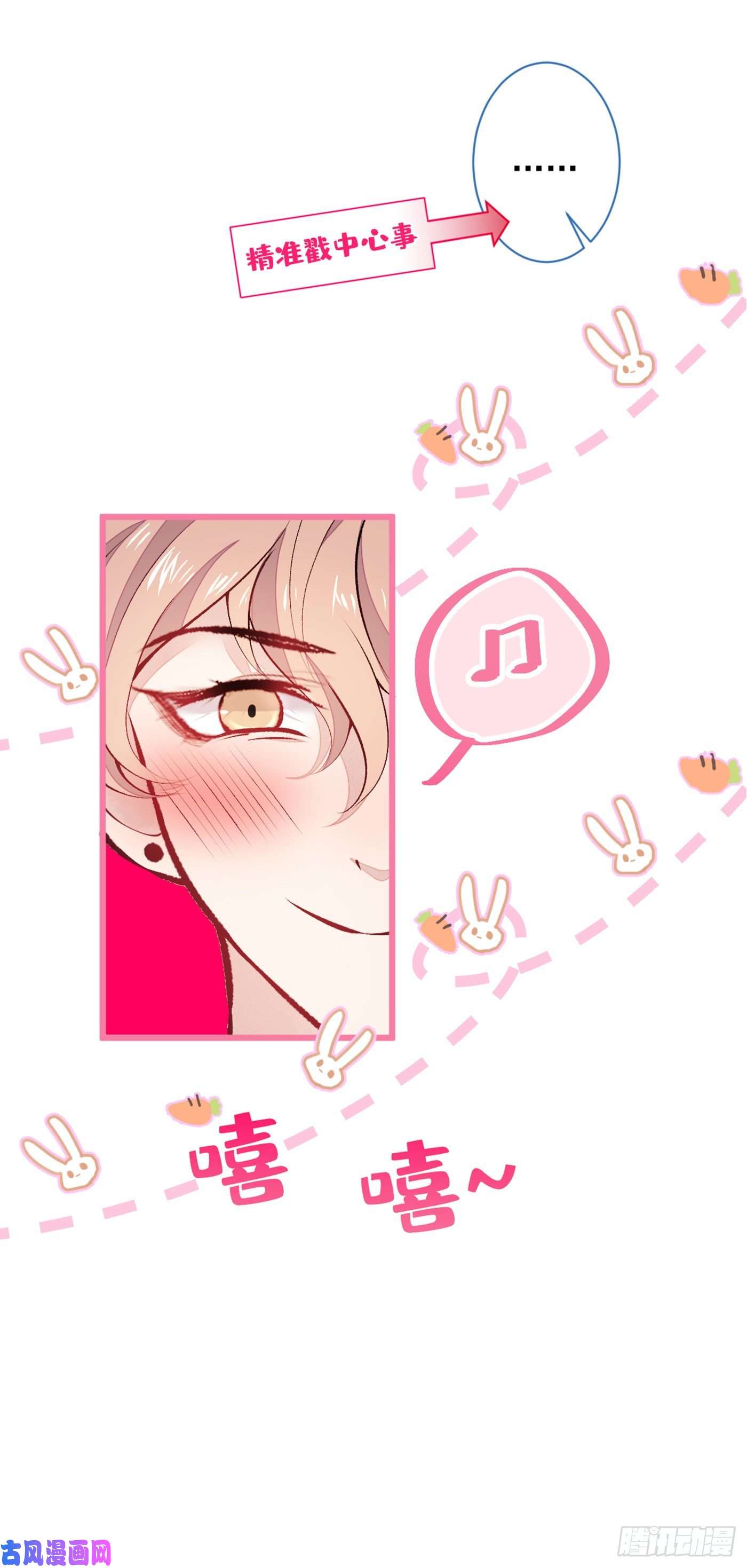 又被男神撩上热搜第33话 难不成他在借机索吻？