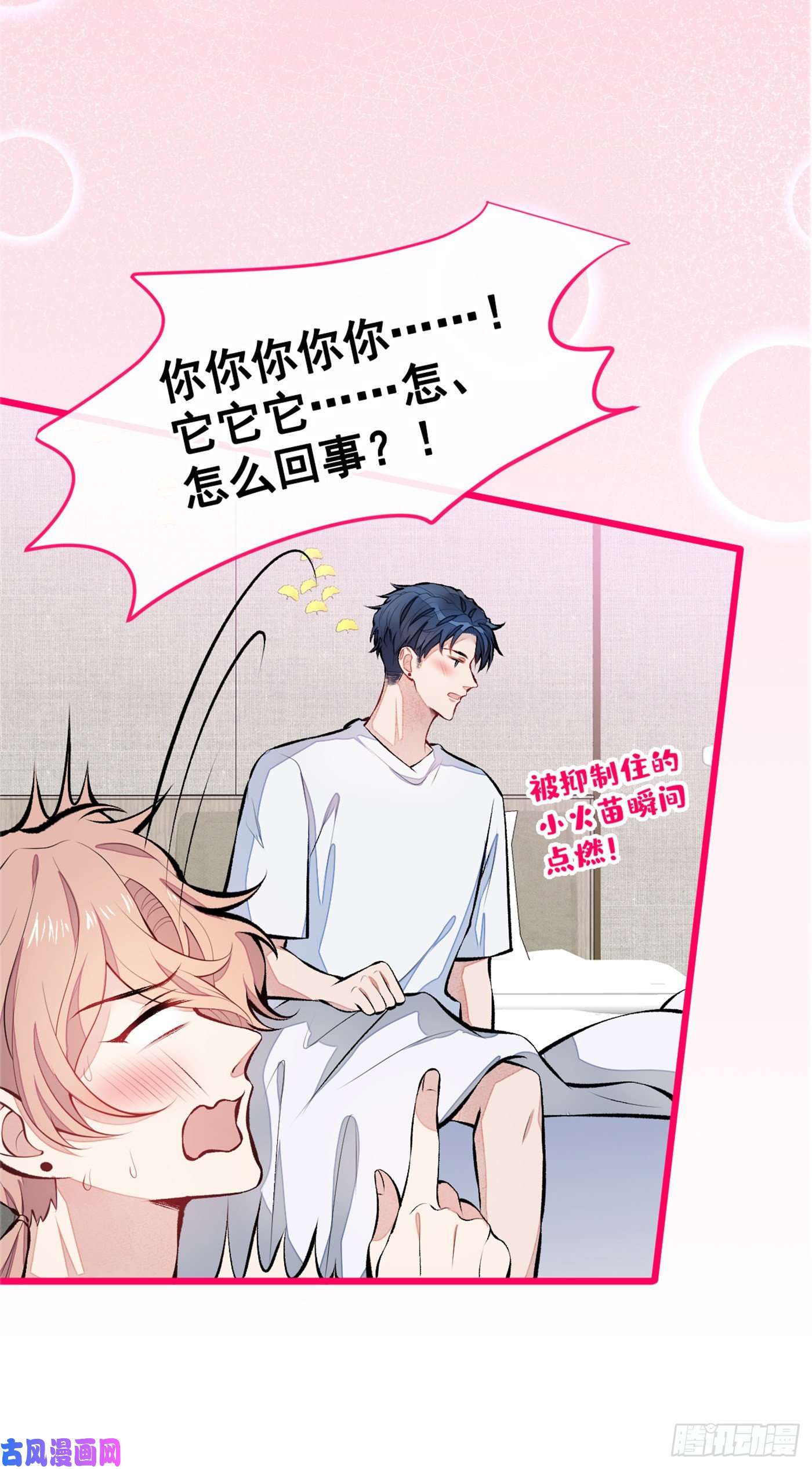 又被男神撩上热搜第33话 难不成他在借机索吻？