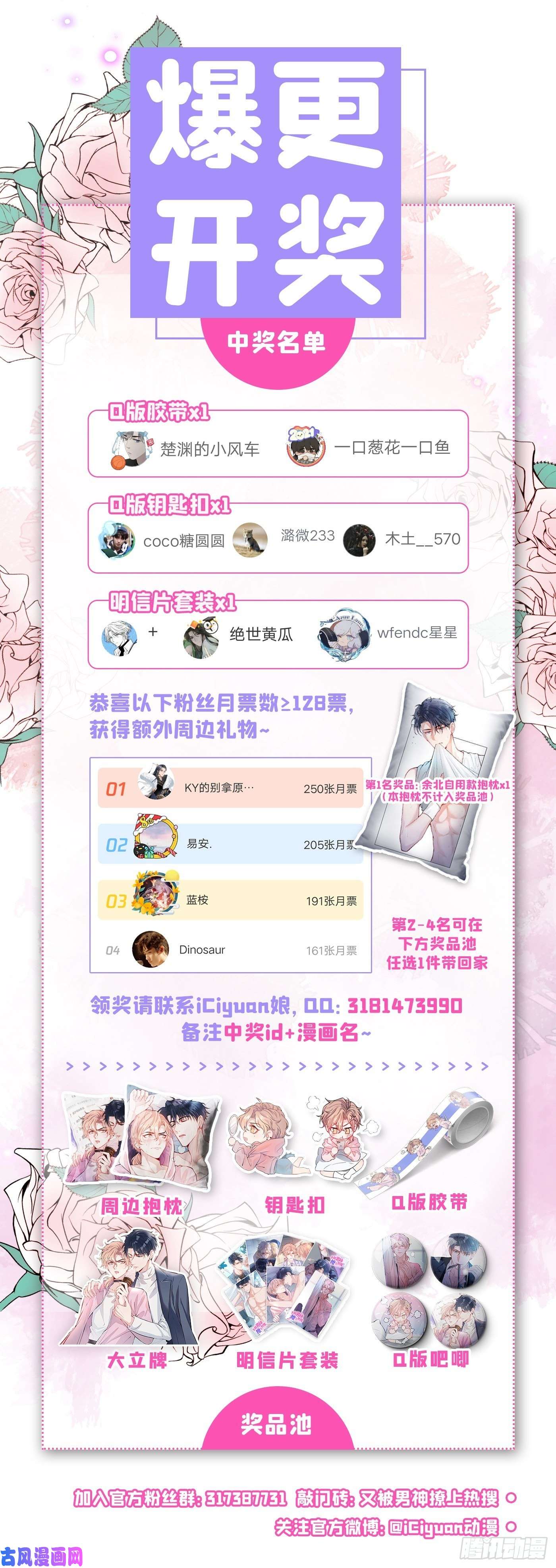 又被男神撩上热搜第33话 难不成他在借机索吻？