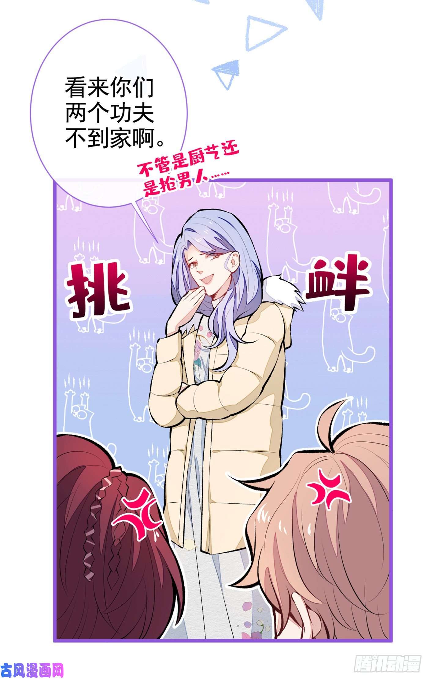 又被男神撩上热搜第33话 难不成他在借机索吻？