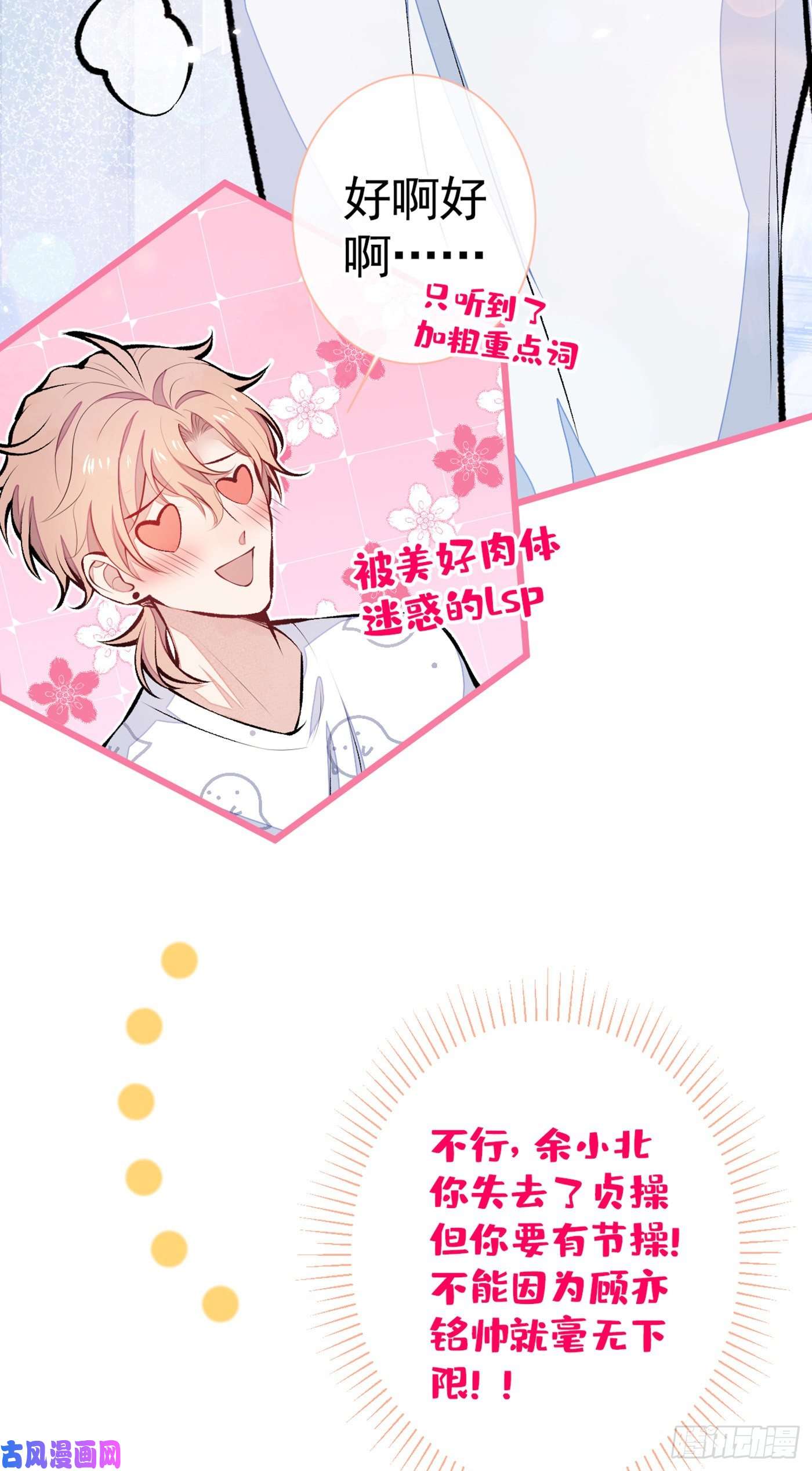 又被男神撩上热搜第34话 星星之火就燎原了？