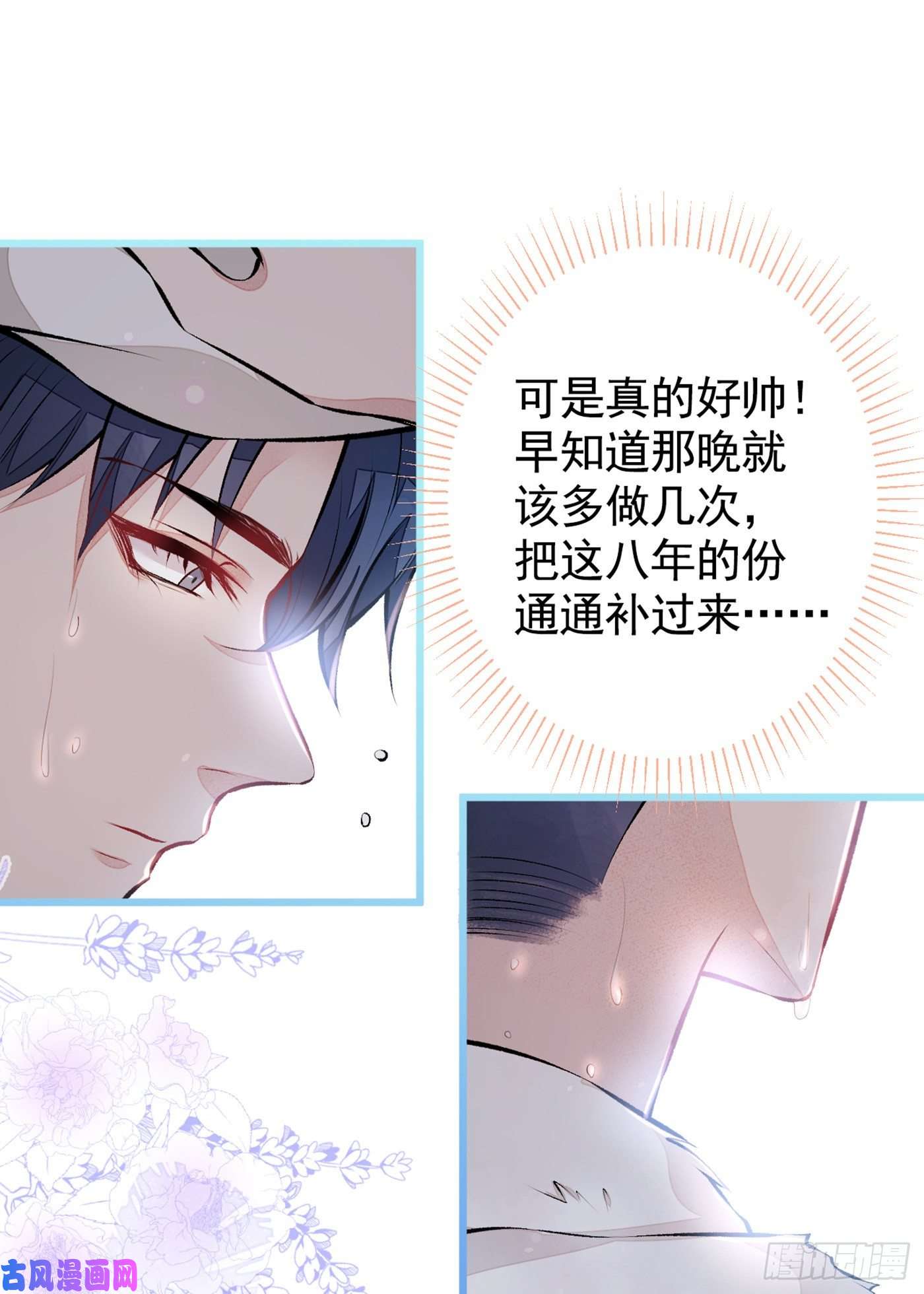 又被男神撩上热搜第34话 星星之火就燎原了？