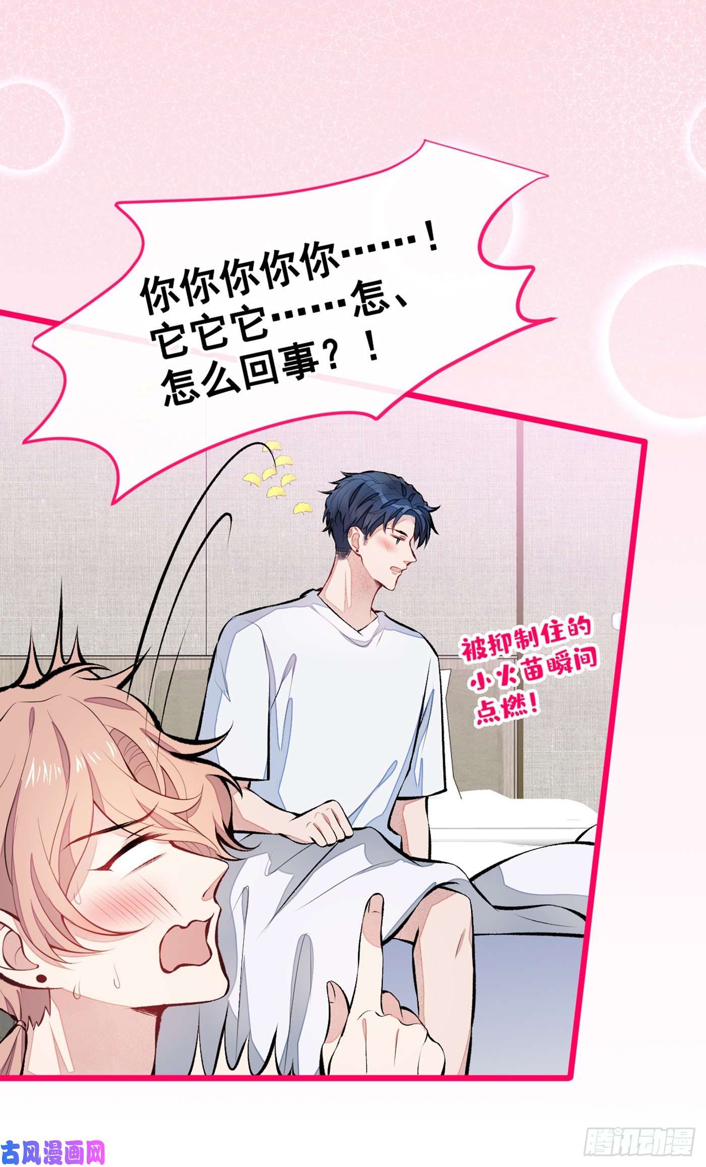 又被男神撩上热搜第34话 星星之火就燎原了？