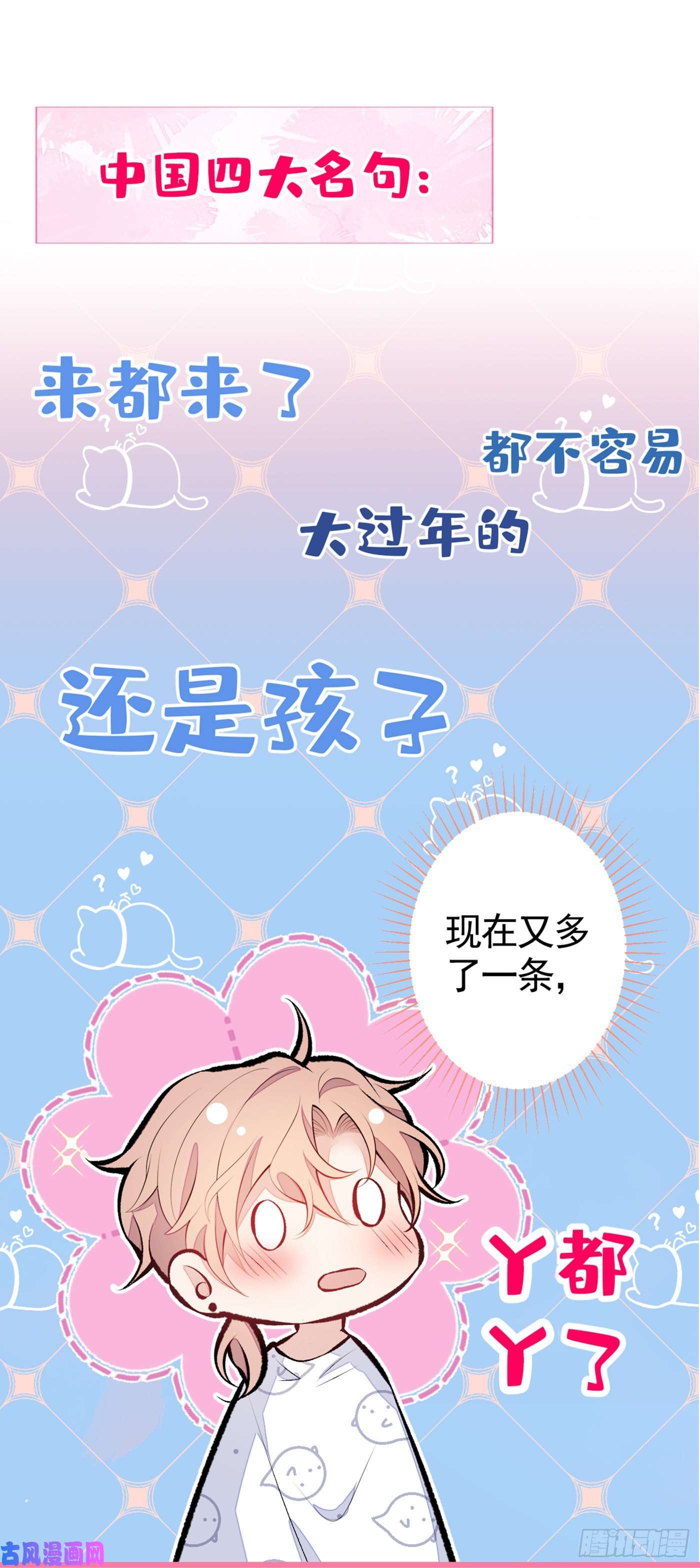 又被男神撩上热搜第34话 星星之火就燎原了？