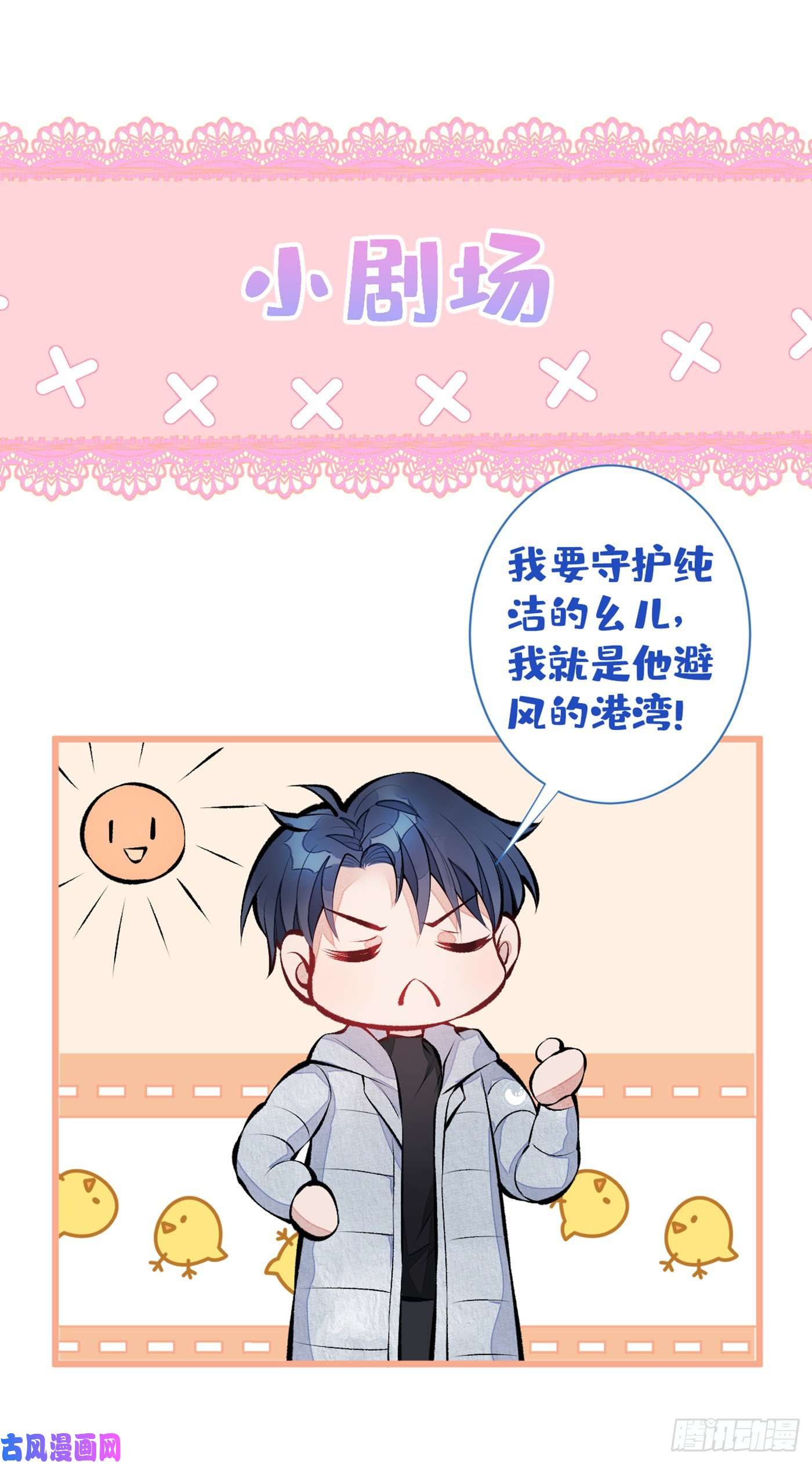 又被男神撩上热搜第34话 星星之火就燎原了？